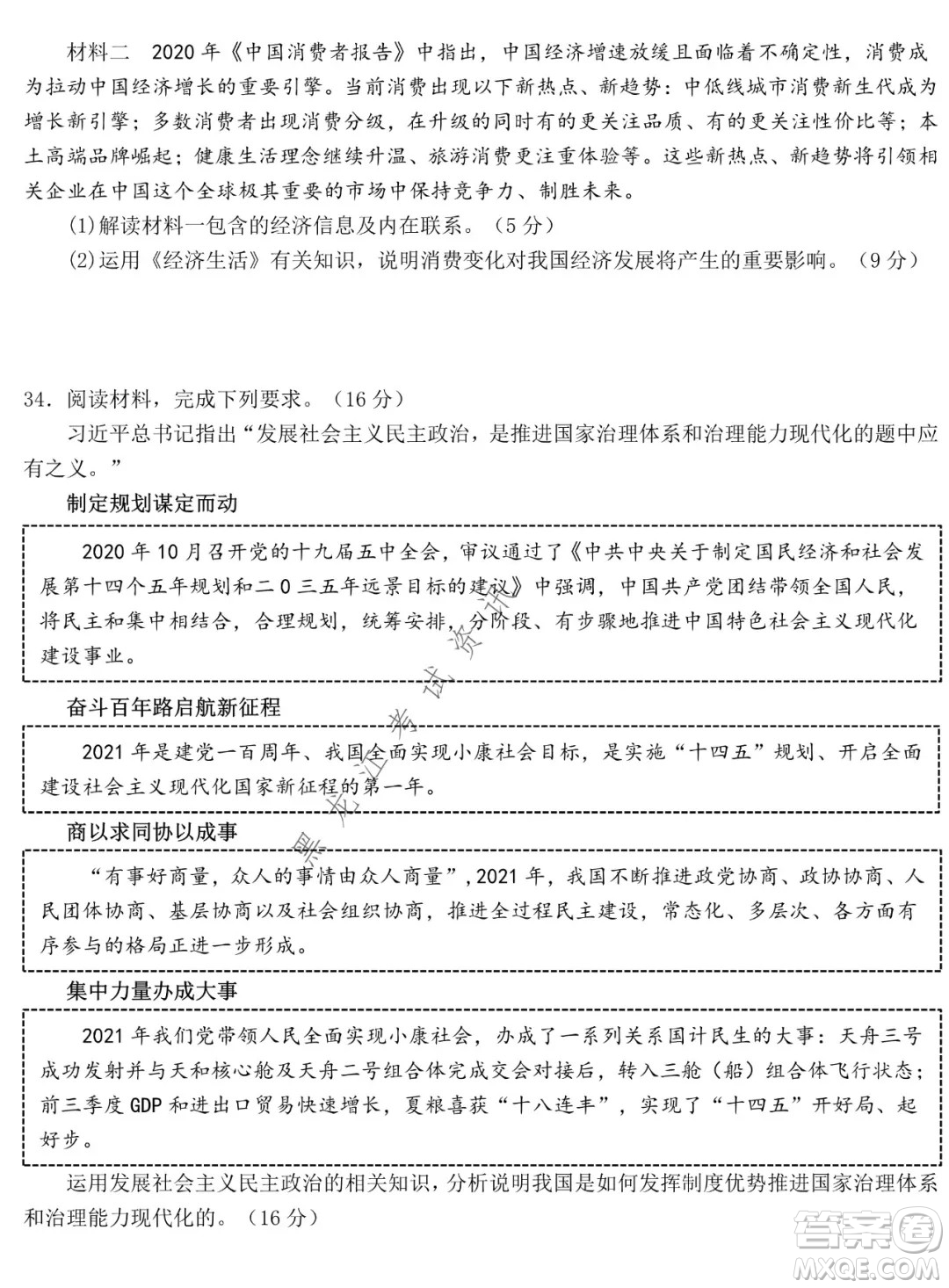 哈爾濱市第六中學(xué)2019級上學(xué)期期末考試高三政治試題及答案