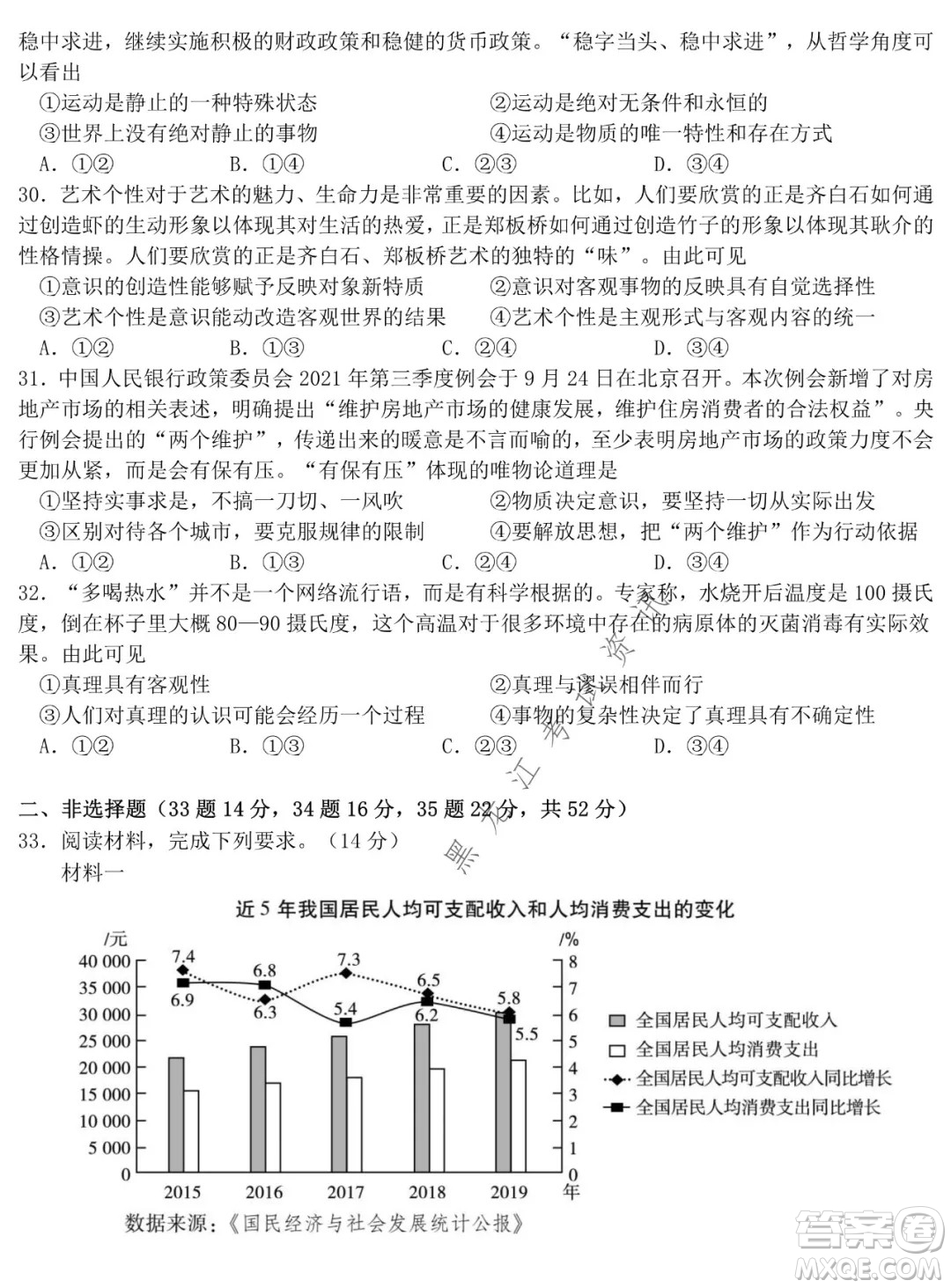 哈爾濱市第六中學(xué)2019級上學(xué)期期末考試高三政治試題及答案