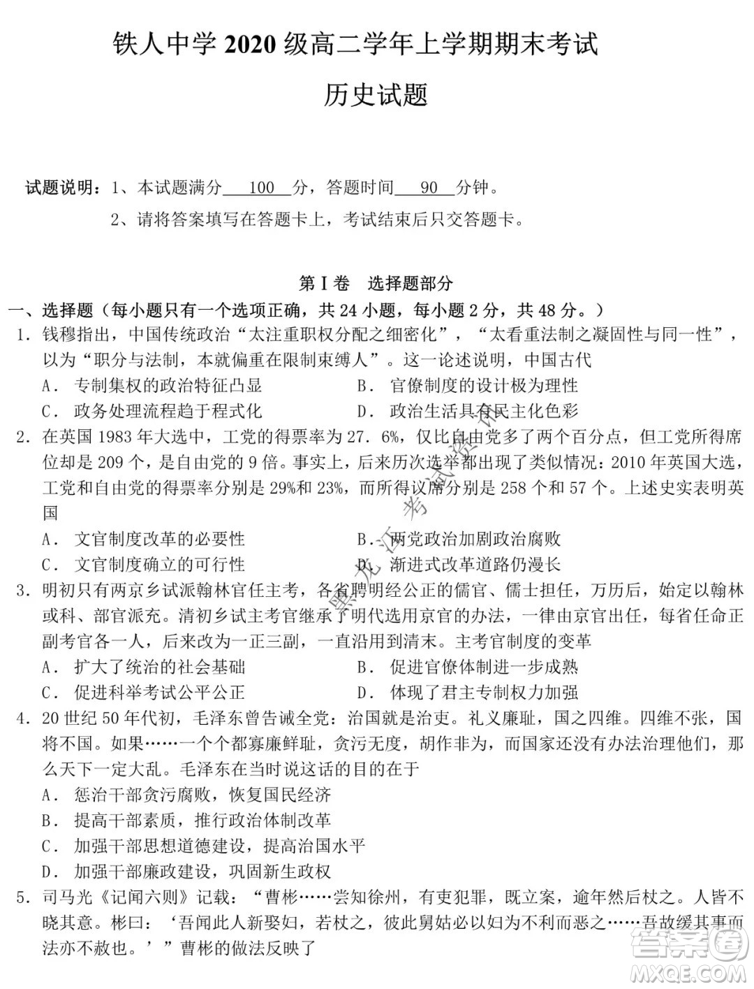 鐵人中學(xué)2020級(jí)高二學(xué)年上學(xué)期期末考試歷史試題及答案