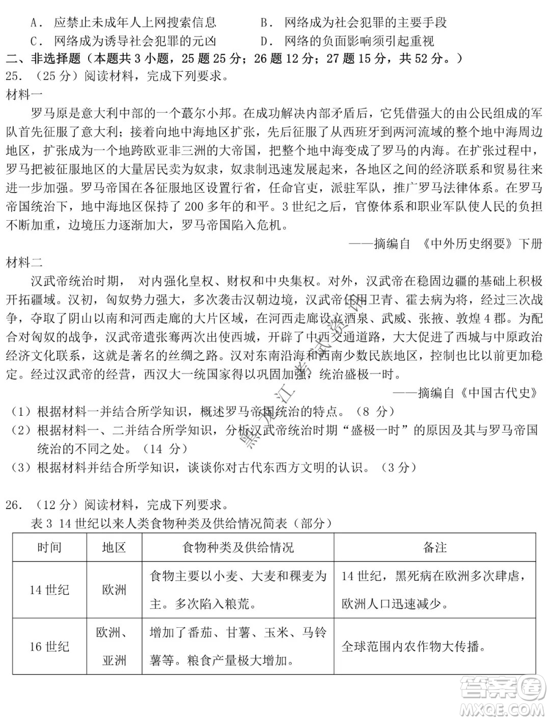 鐵人中學(xué)2020級(jí)高二學(xué)年上學(xué)期期末考試歷史試題及答案