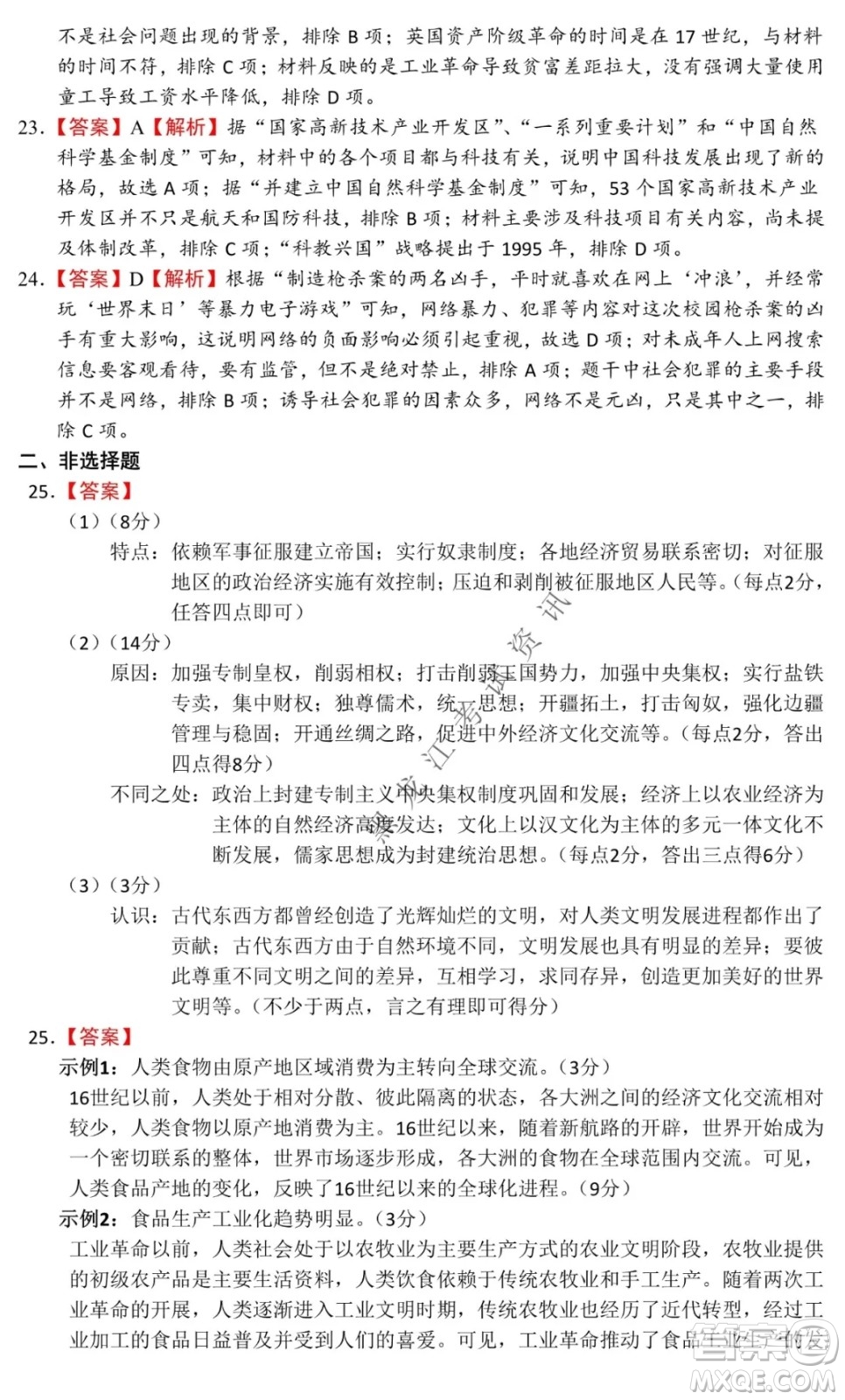 鐵人中學(xué)2020級(jí)高二學(xué)年上學(xué)期期末考試歷史試題及答案