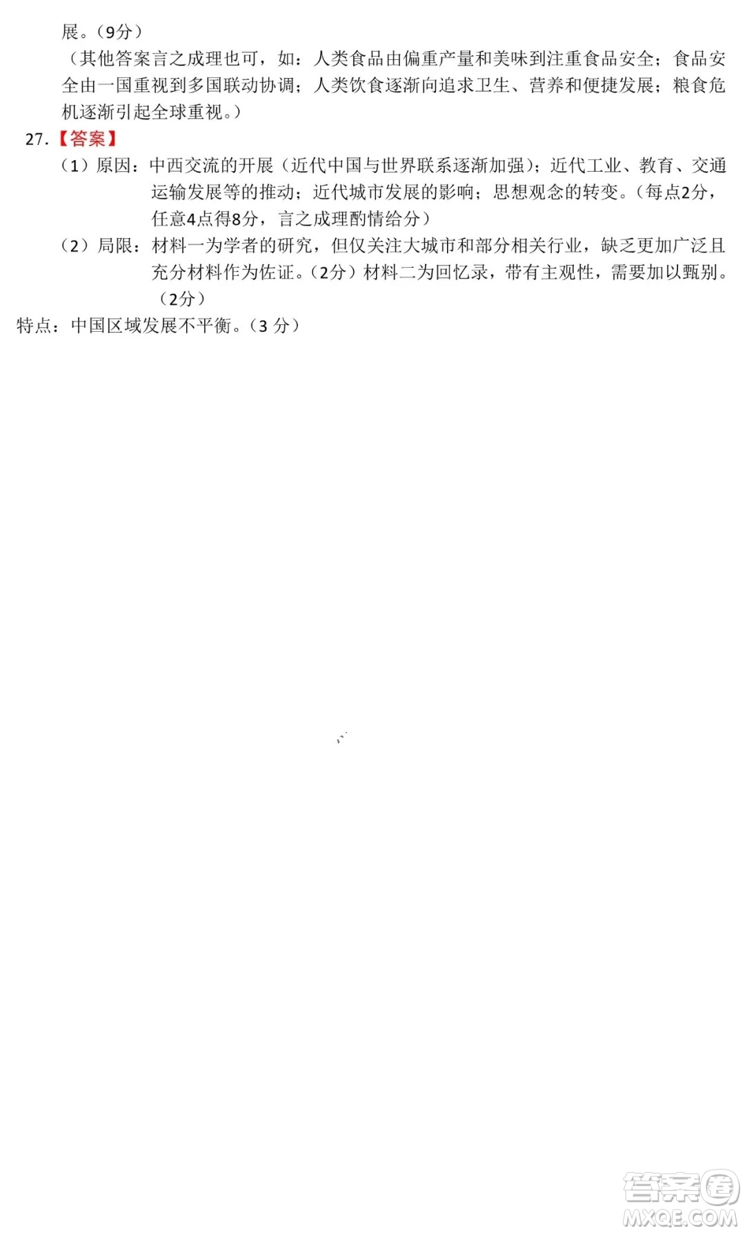 鐵人中學(xué)2020級(jí)高二學(xué)年上學(xué)期期末考試歷史試題及答案