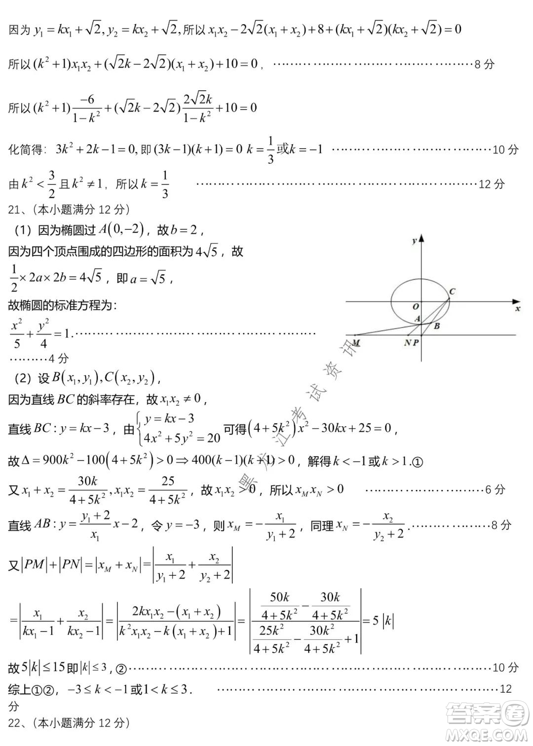 哈師大附中2021-2022學(xué)年高二上學(xué)期期末考試數(shù)學(xué)試題及答案