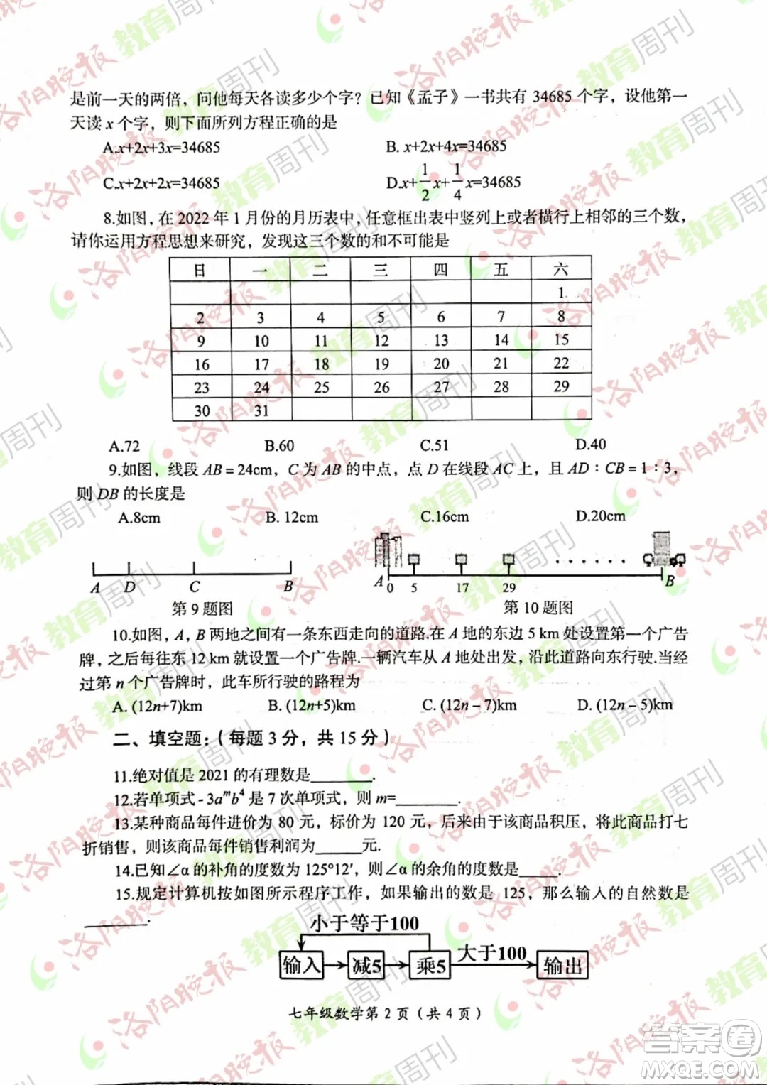 洛陽市2021-2022學年第一學期期末考試七年級數(shù)學試題及答案