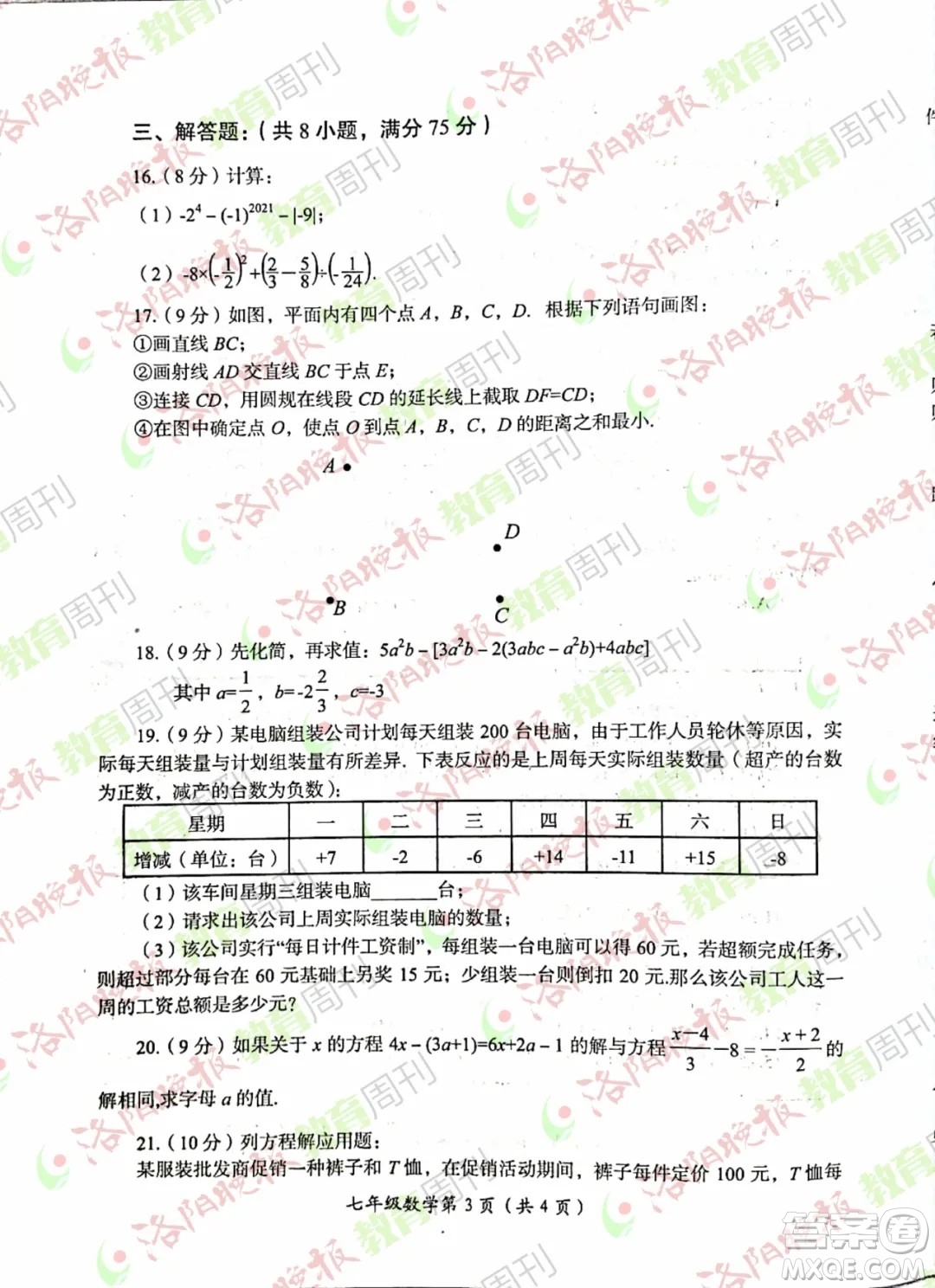 洛陽市2021-2022學年第一學期期末考試七年級數(shù)學試題及答案