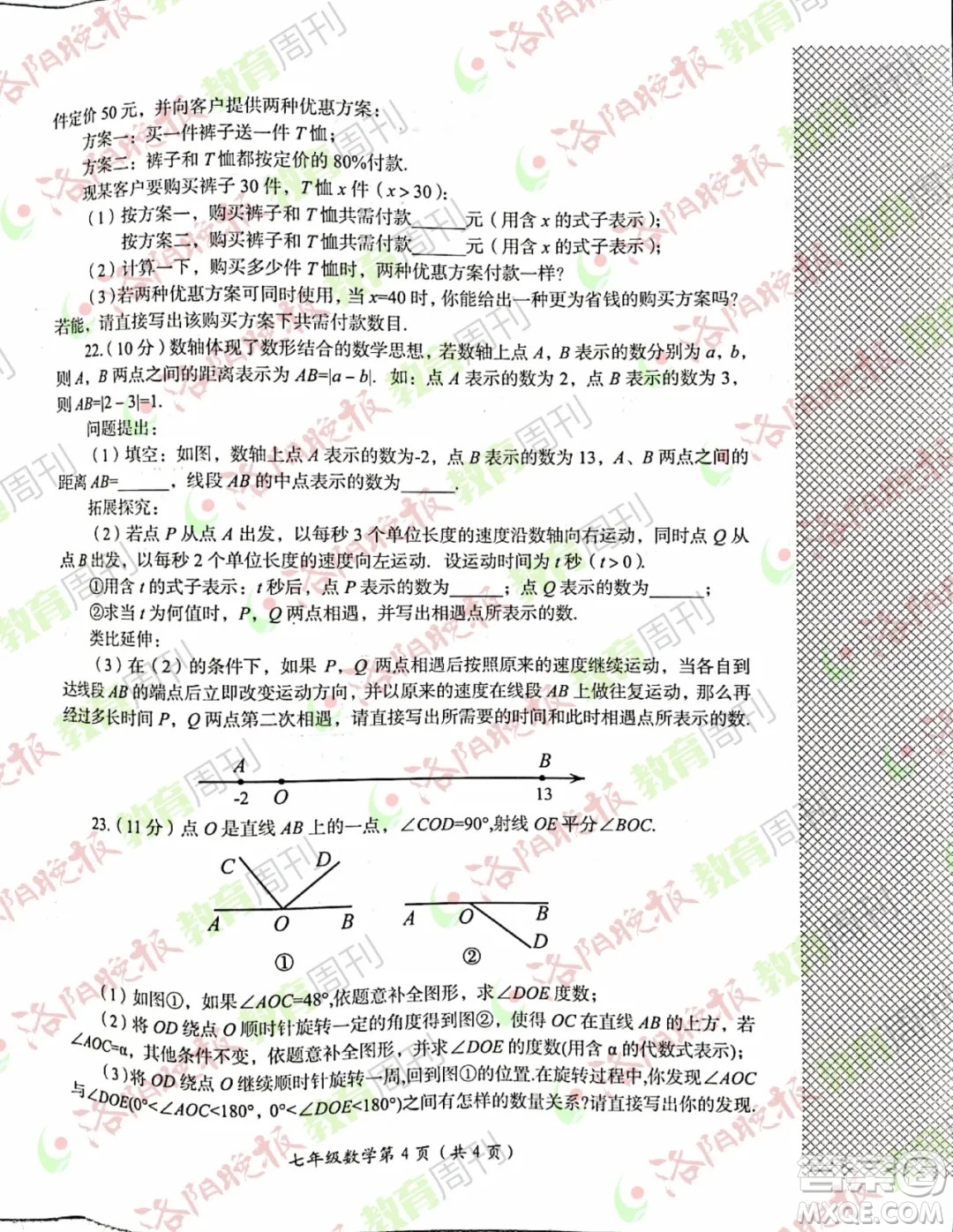 洛陽市2021-2022學年第一學期期末考試七年級數(shù)學試題及答案