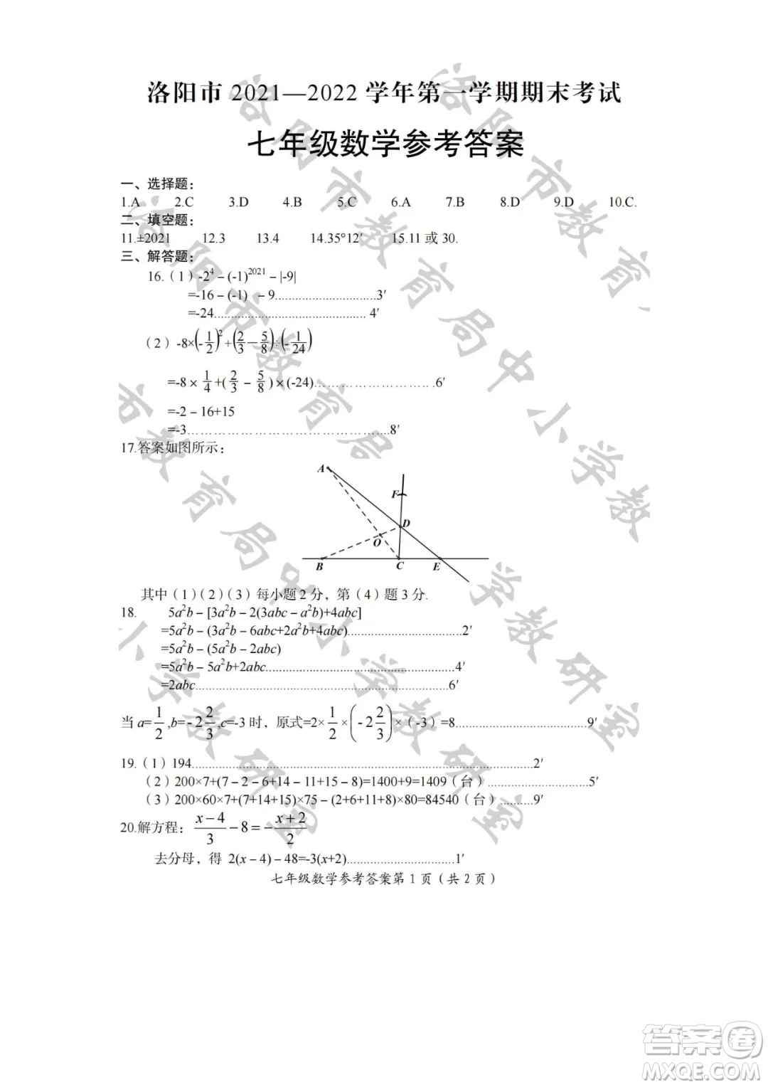 洛陽市2021-2022學年第一學期期末考試七年級數(shù)學試題及答案