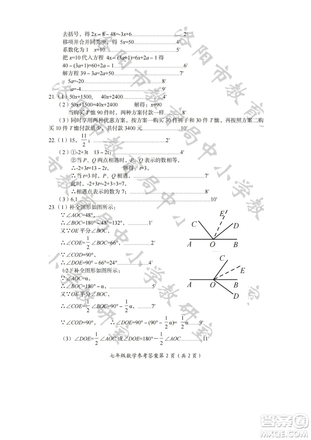 洛陽市2021-2022學年第一學期期末考試七年級數(shù)學試題及答案