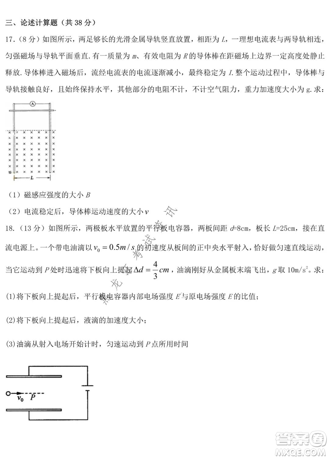 哈師大附中2021-2022學(xué)年高二上學(xué)期期末考試物理試題及答案