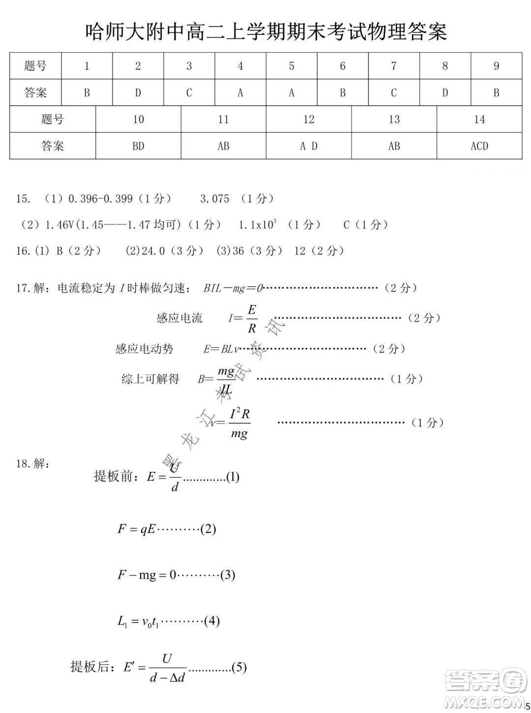 哈師大附中2021-2022學(xué)年高二上學(xué)期期末考試物理試題及答案