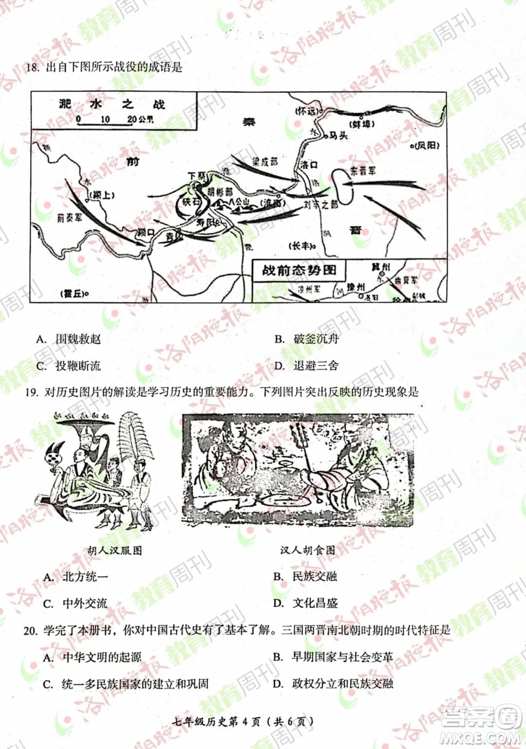 洛陽市2021-2022學(xué)年第一學(xué)期期末考試七年級歷史試題及答案