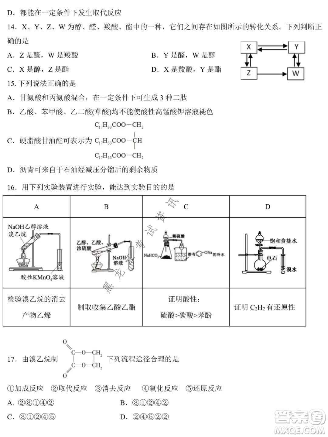 哈師大附中2021-2022學(xué)年高二上學(xué)期期末考試化學(xué)試題及答案