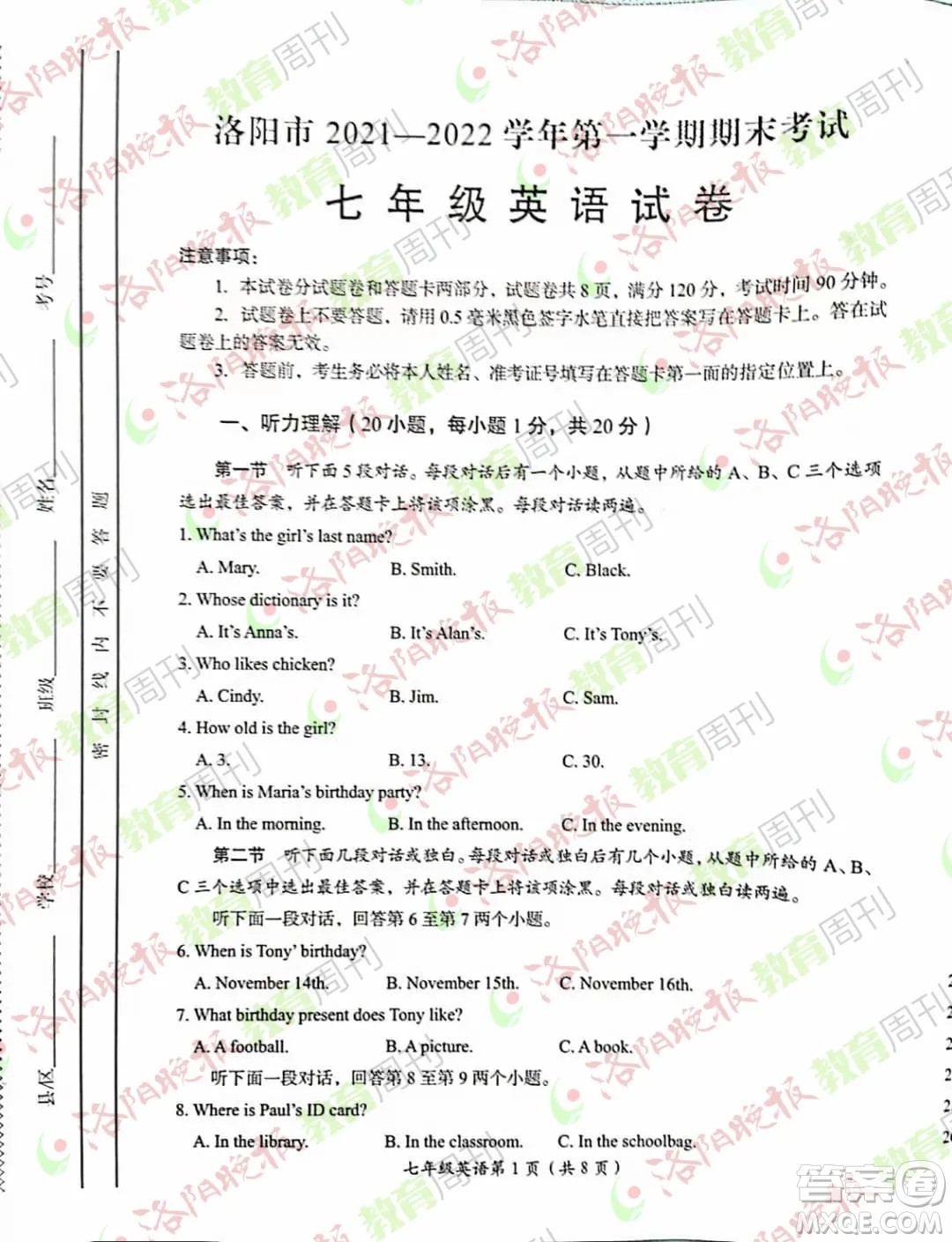 洛陽市2021-2022學(xué)年第一學(xué)期期末考試七年級英語試題及答案