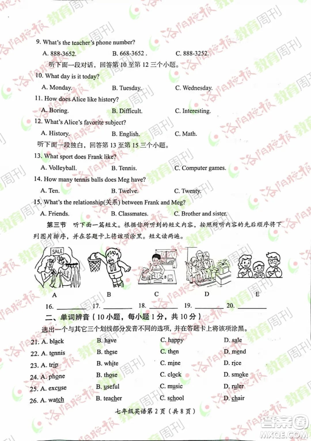 洛陽市2021-2022學(xué)年第一學(xué)期期末考試七年級英語試題及答案