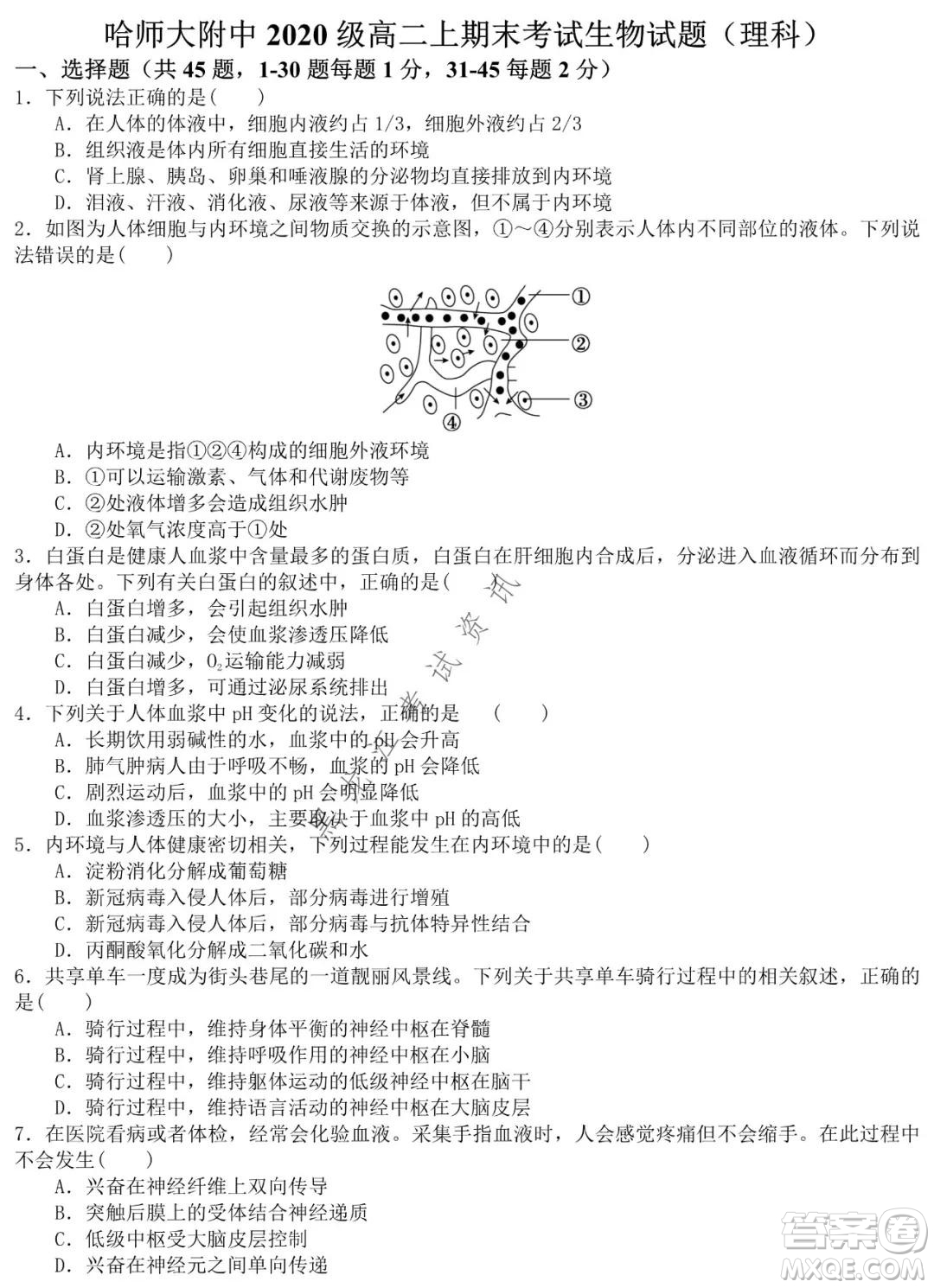 哈師大附中2021-2022學(xué)年高二上學(xué)期期末考試生物試題及答案