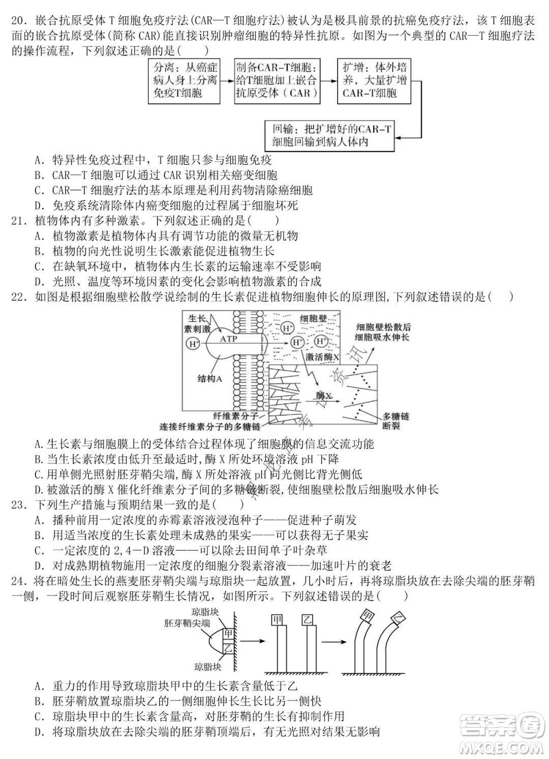 哈師大附中2021-2022學(xué)年高二上學(xué)期期末考試生物試題及答案