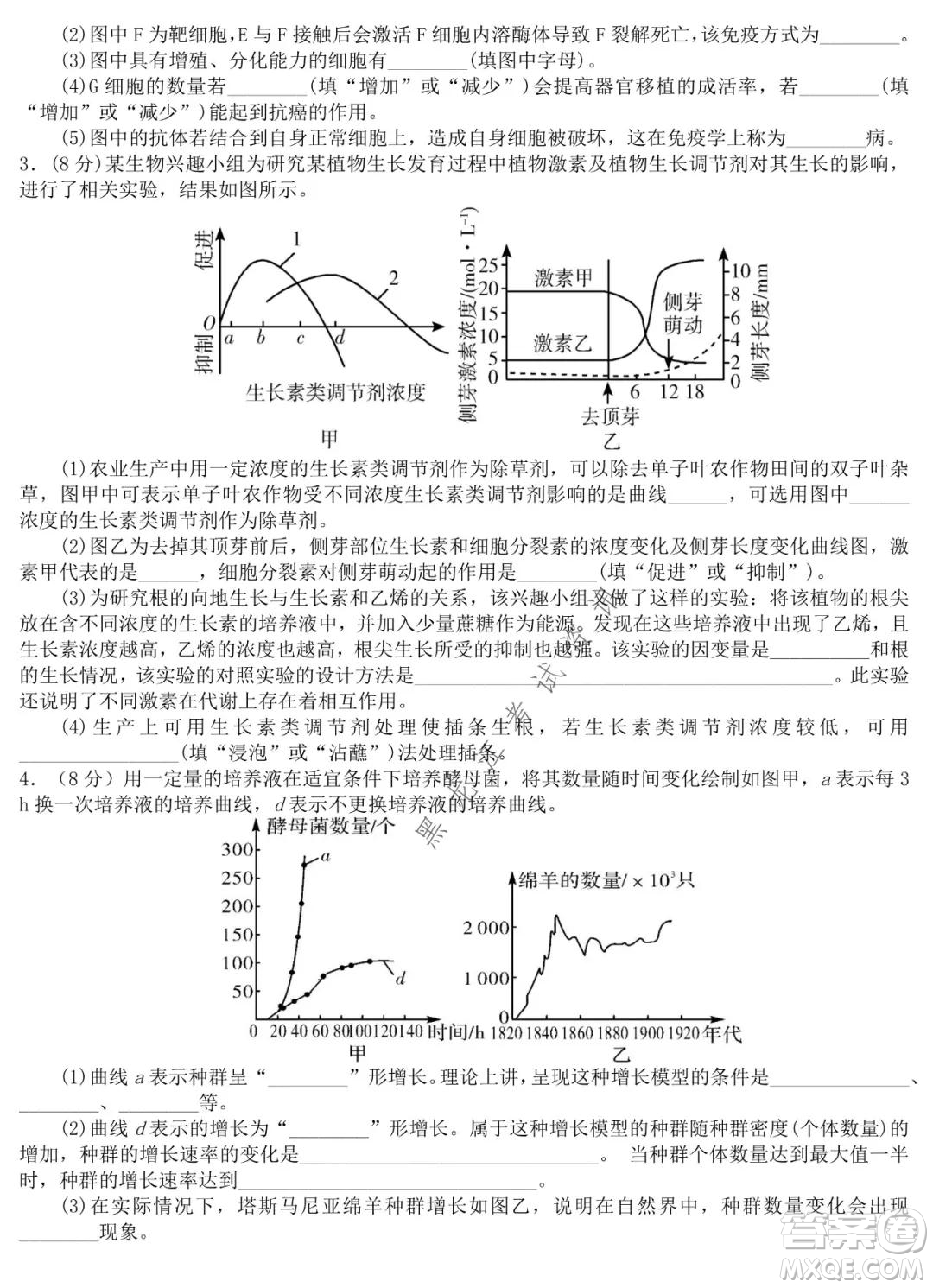 哈師大附中2021-2022學(xué)年高二上學(xué)期期末考試生物試題及答案