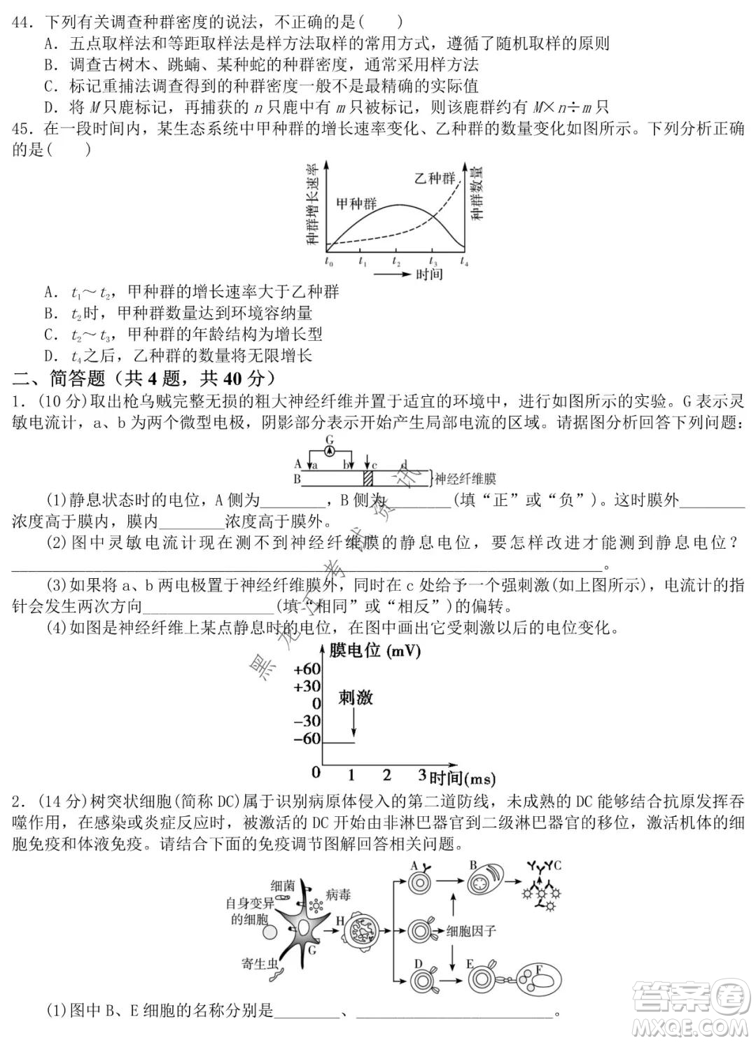 哈師大附中2021-2022學(xué)年高二上學(xué)期期末考試生物試題及答案