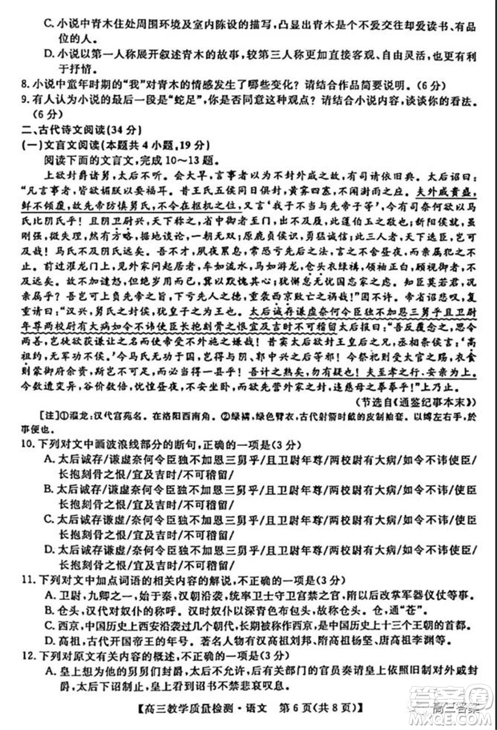 2022年1月廣西高三教學(xué)質(zhì)量監(jiān)測(cè)試題語(yǔ)文試題及答案