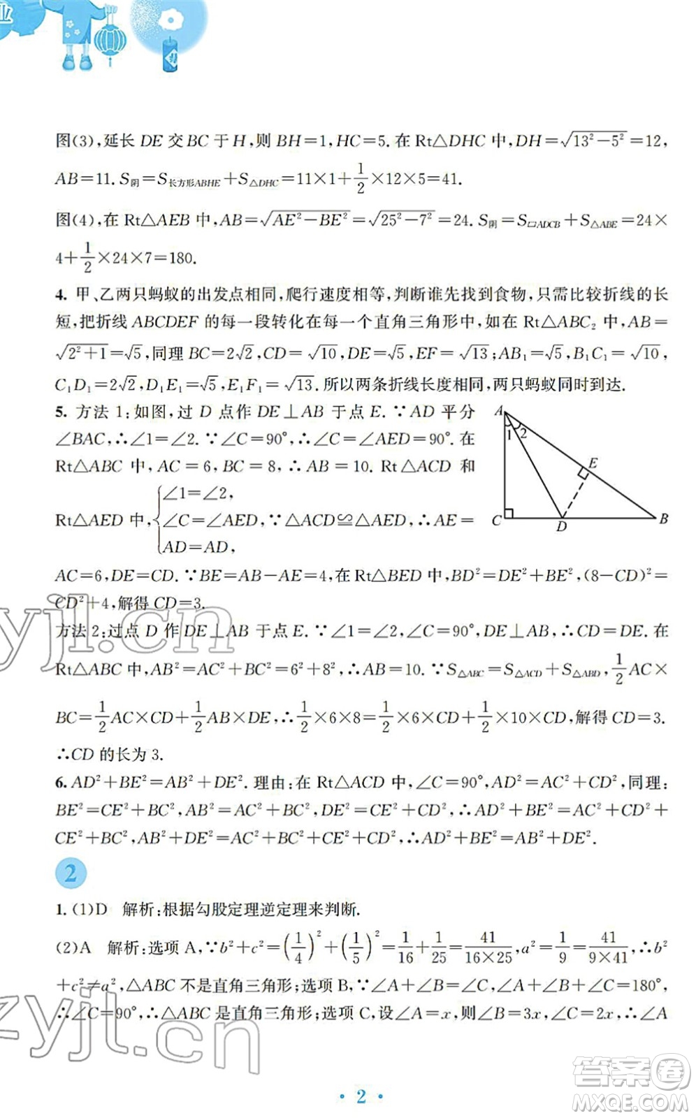 安徽教育出版社2022寒假作業(yè)八年級數(shù)學(xué)北師大版答案