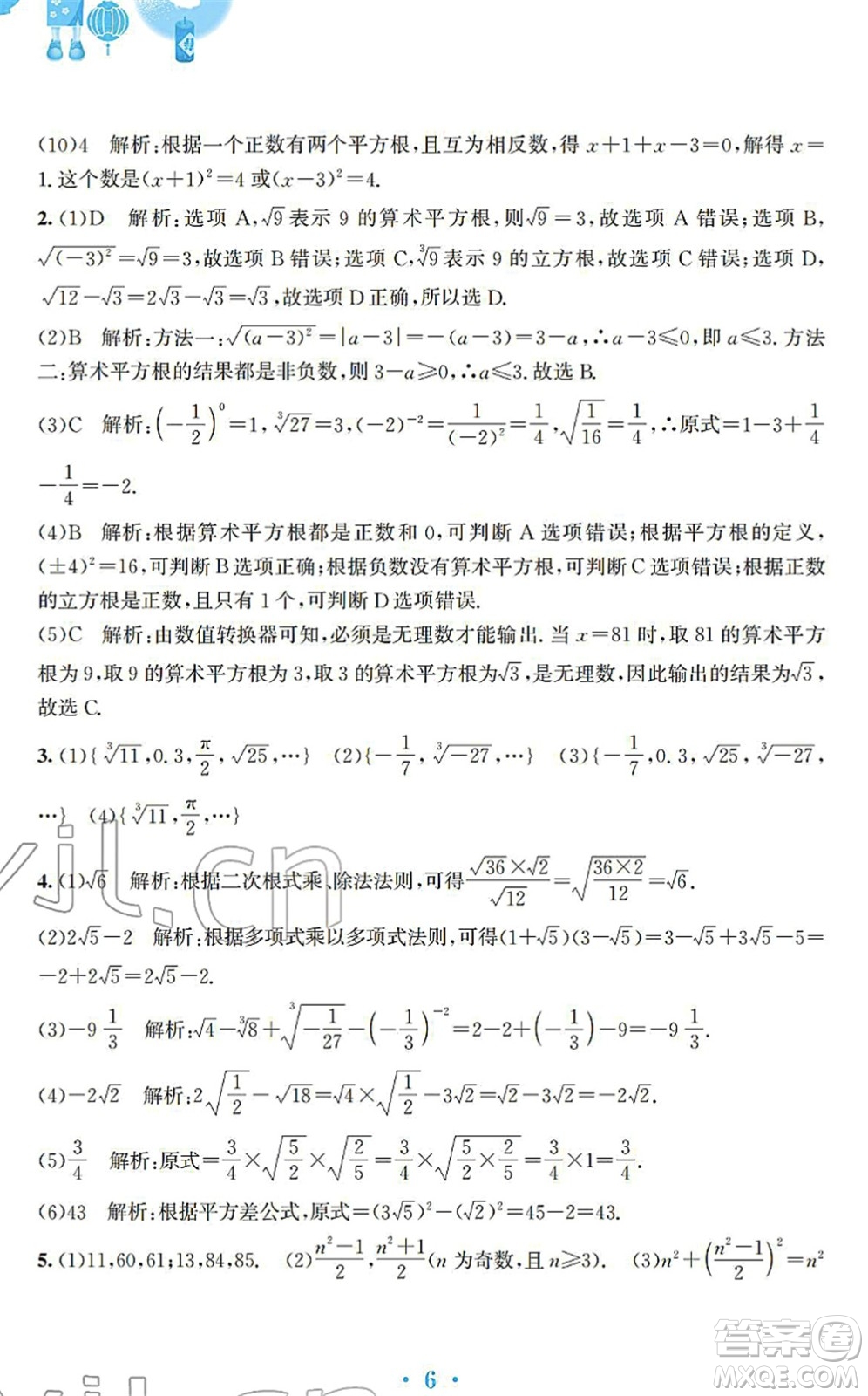 安徽教育出版社2022寒假作業(yè)八年級數(shù)學(xué)北師大版答案