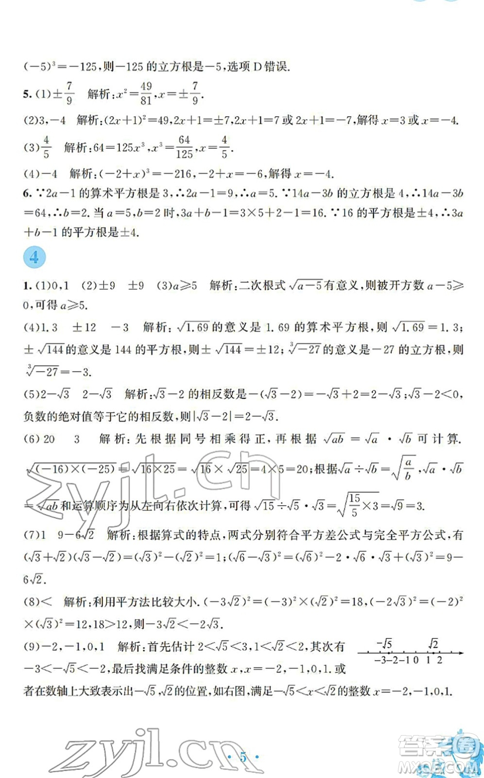 安徽教育出版社2022寒假作業(yè)八年級數(shù)學(xué)北師大版答案