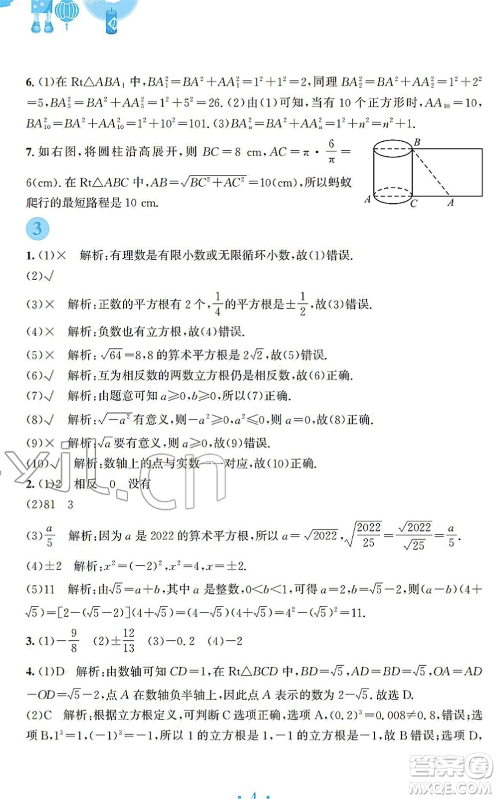 安徽教育出版社2022寒假作業(yè)八年級數(shù)學(xué)北師大版答案