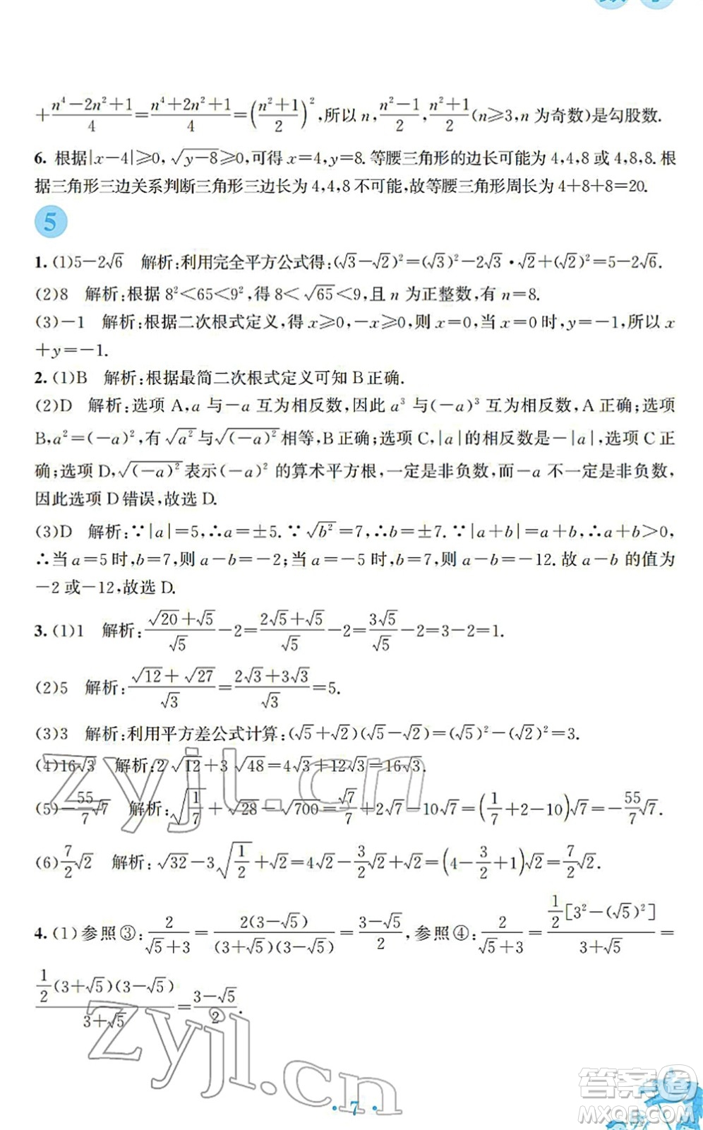 安徽教育出版社2022寒假作業(yè)八年級數(shù)學(xué)北師大版答案