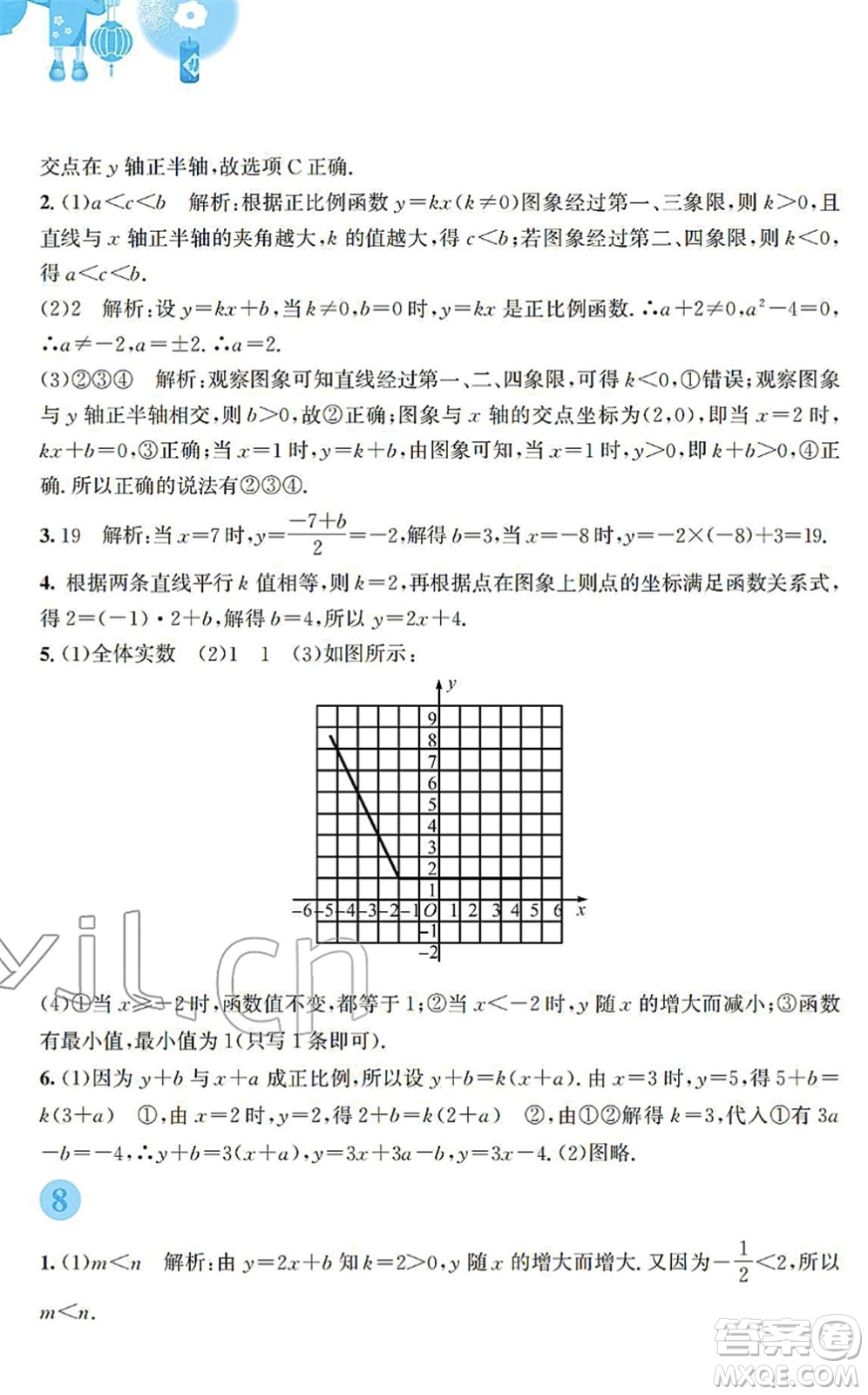 安徽教育出版社2022寒假作業(yè)八年級數(shù)學(xué)北師大版答案