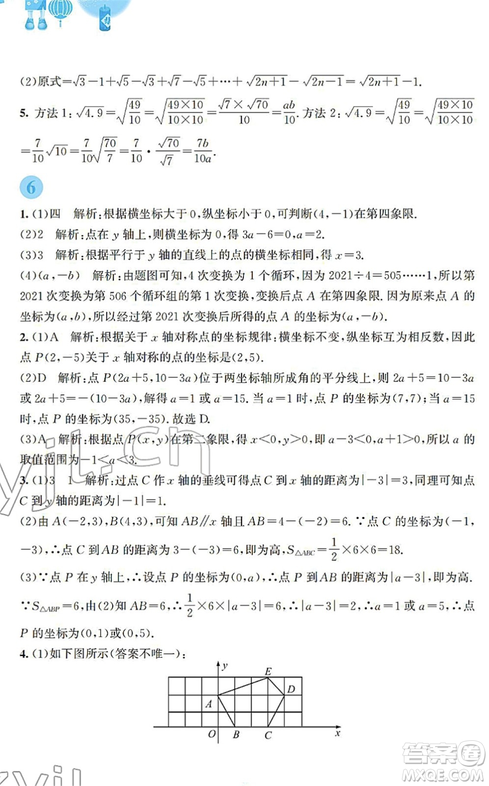 安徽教育出版社2022寒假作業(yè)八年級數(shù)學(xué)北師大版答案