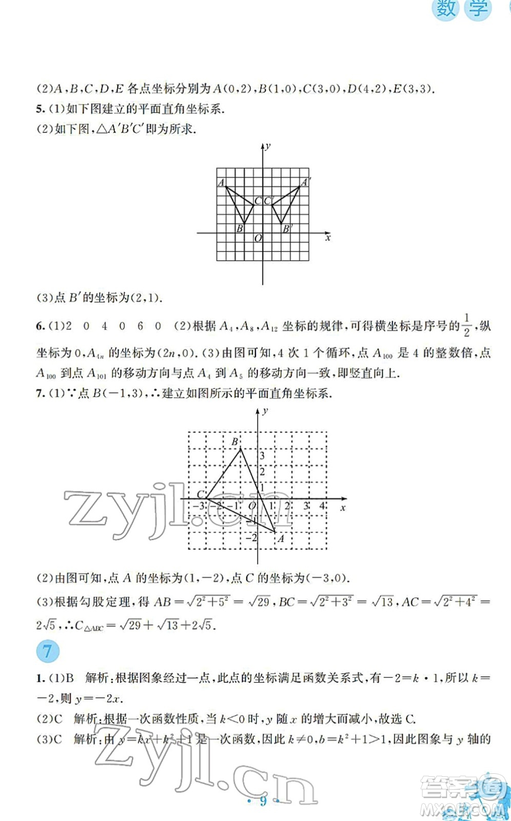 安徽教育出版社2022寒假作業(yè)八年級數(shù)學(xué)北師大版答案