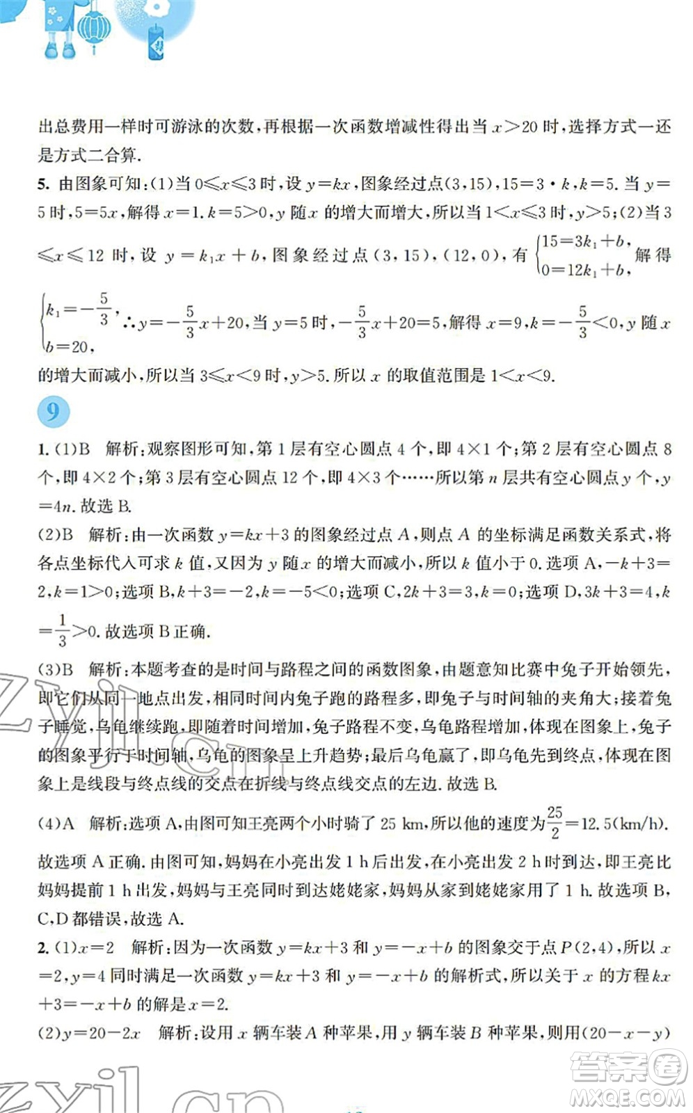 安徽教育出版社2022寒假作業(yè)八年級數(shù)學(xué)北師大版答案