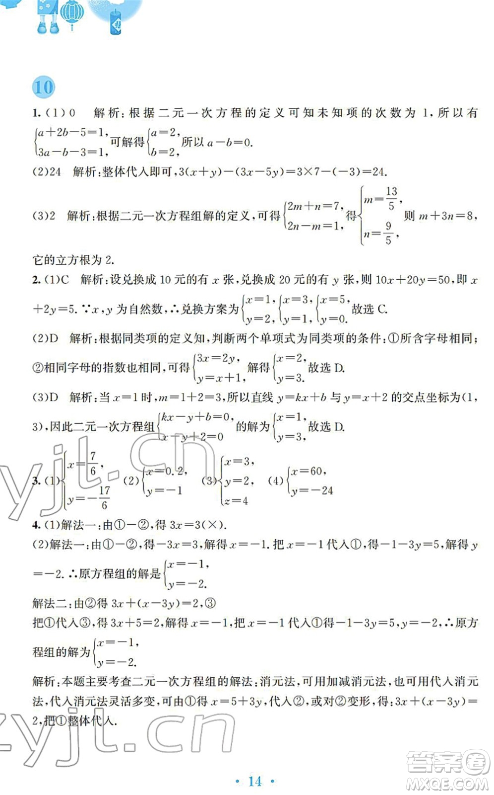 安徽教育出版社2022寒假作業(yè)八年級數(shù)學(xué)北師大版答案