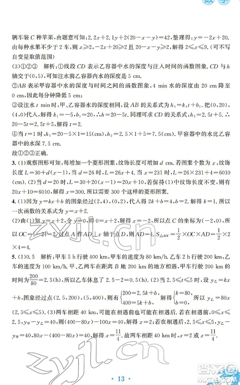 安徽教育出版社2022寒假作業(yè)八年級數(shù)學(xué)北師大版答案