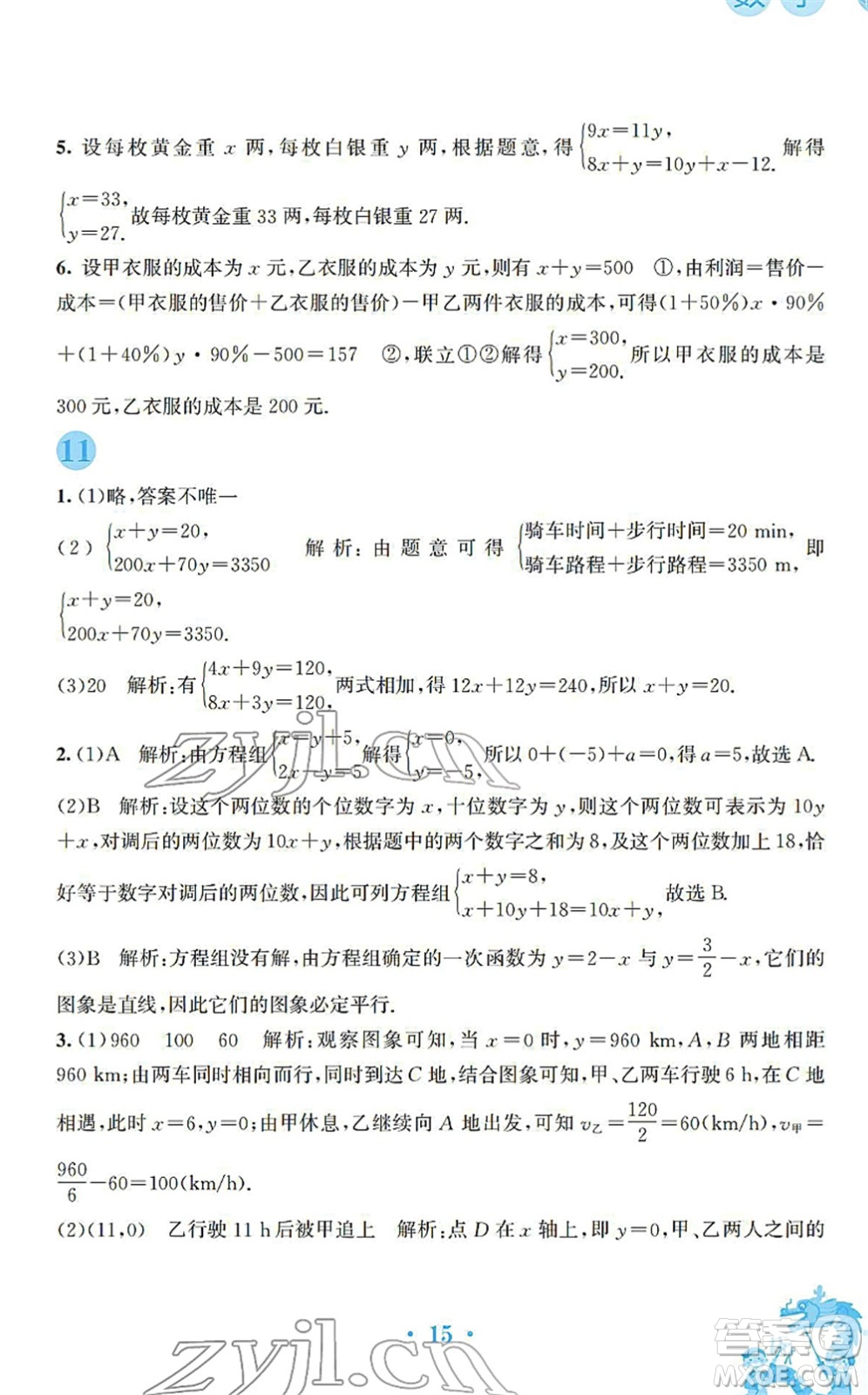 安徽教育出版社2022寒假作業(yè)八年級數(shù)學(xué)北師大版答案