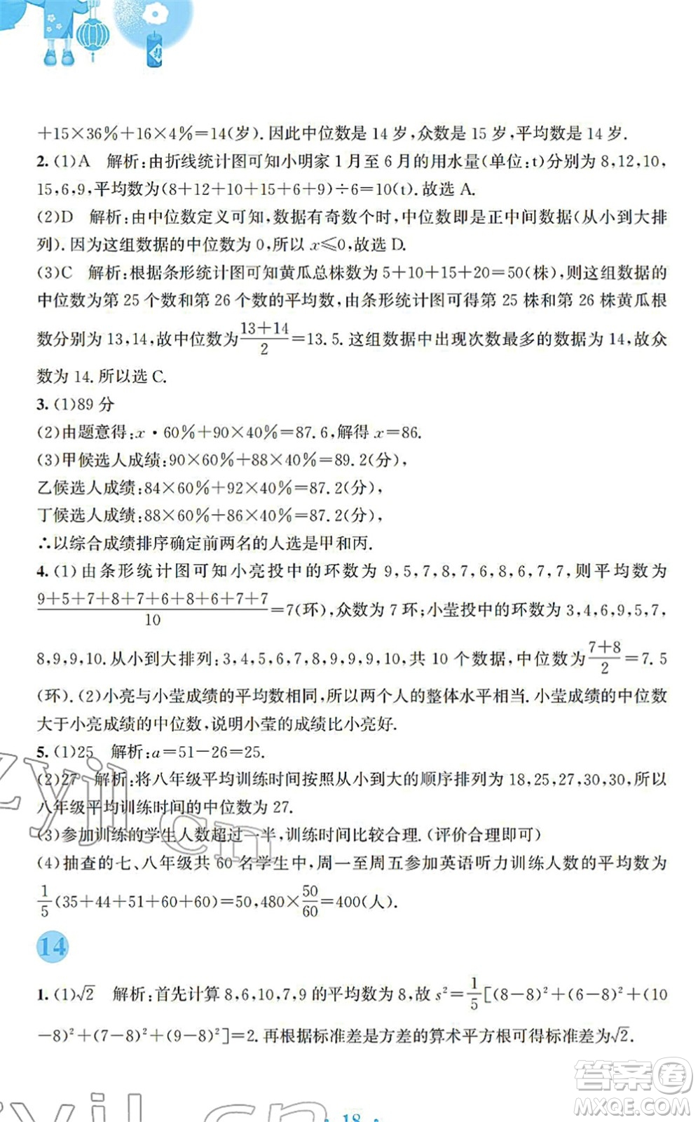 安徽教育出版社2022寒假作業(yè)八年級數(shù)學(xué)北師大版答案