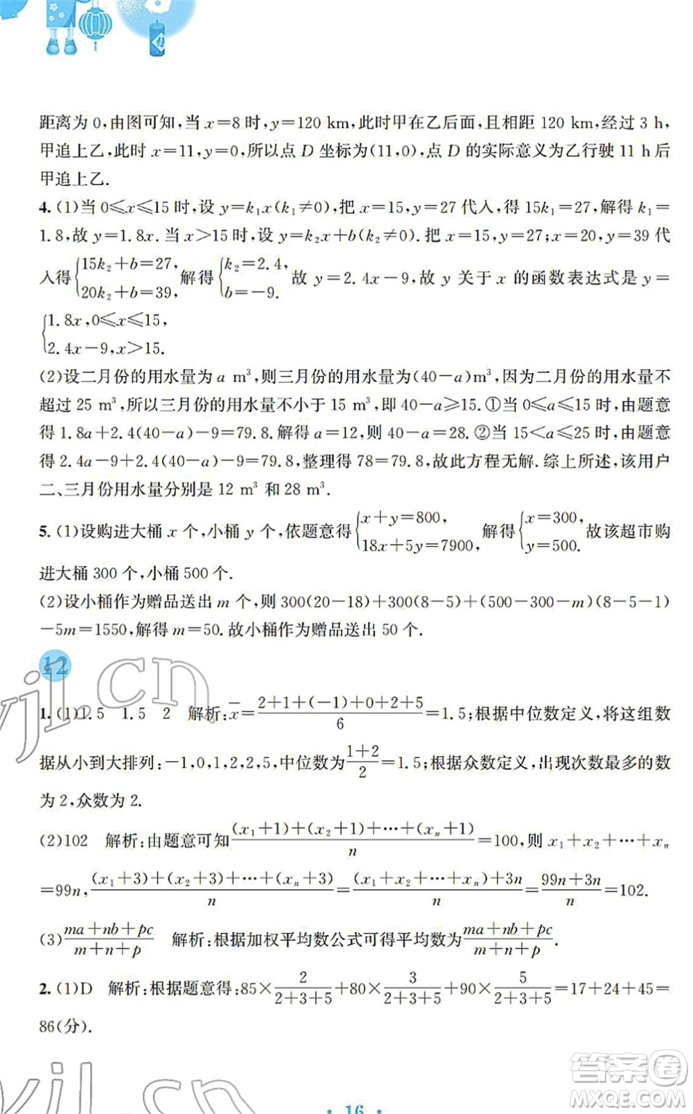 安徽教育出版社2022寒假作業(yè)八年級數(shù)學(xué)北師大版答案