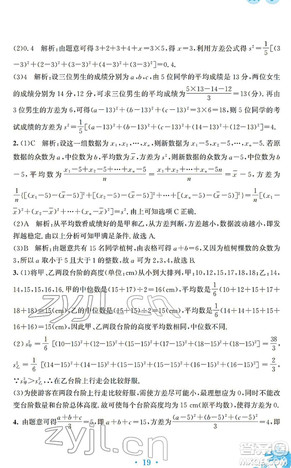 安徽教育出版社2022寒假作業(yè)八年級數(shù)學(xué)北師大版答案