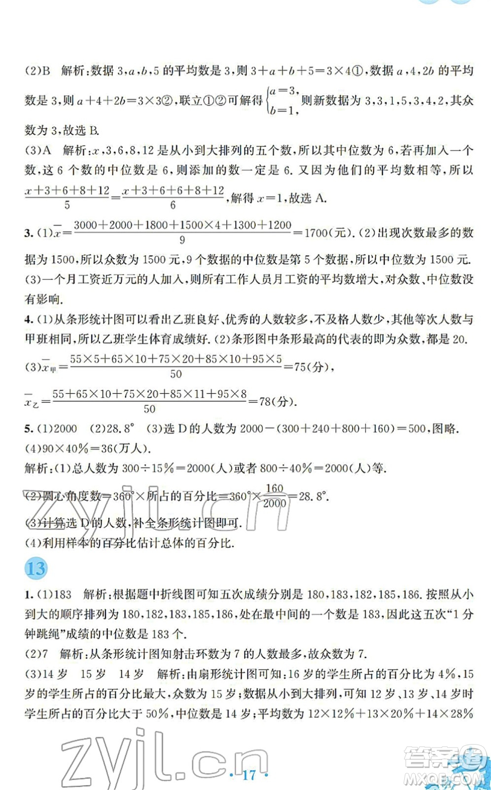 安徽教育出版社2022寒假作業(yè)八年級數(shù)學(xué)北師大版答案