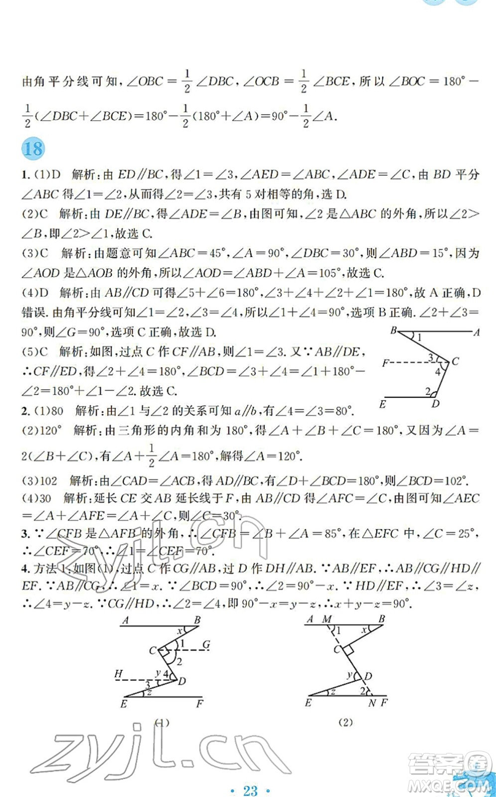 安徽教育出版社2022寒假作業(yè)八年級數(shù)學(xué)北師大版答案