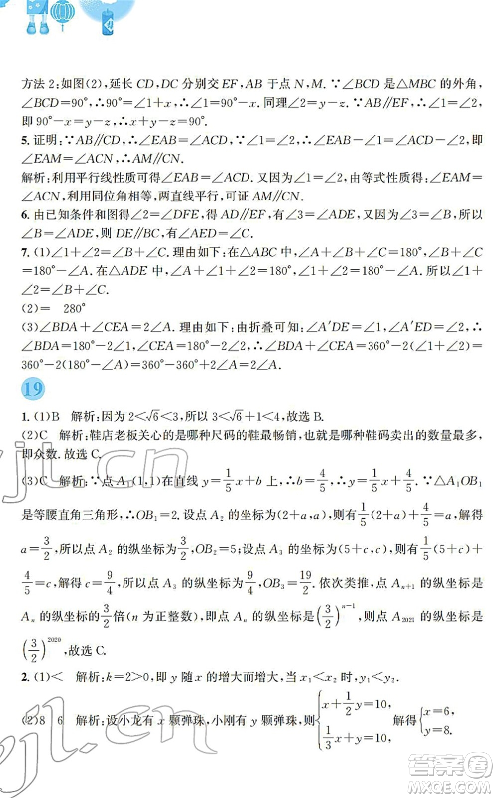 安徽教育出版社2022寒假作業(yè)八年級數(shù)學(xué)北師大版答案