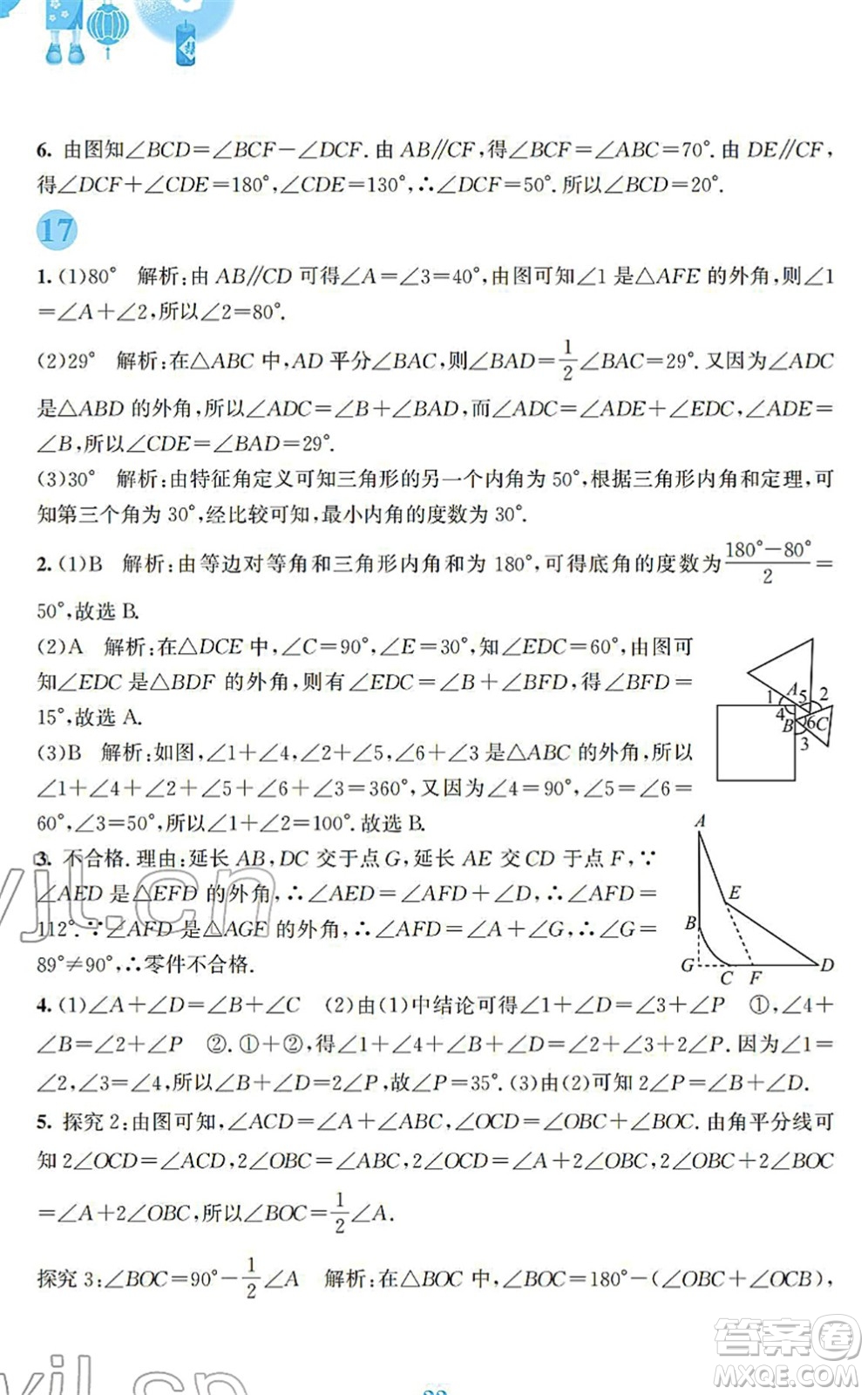 安徽教育出版社2022寒假作業(yè)八年級數(shù)學(xué)北師大版答案