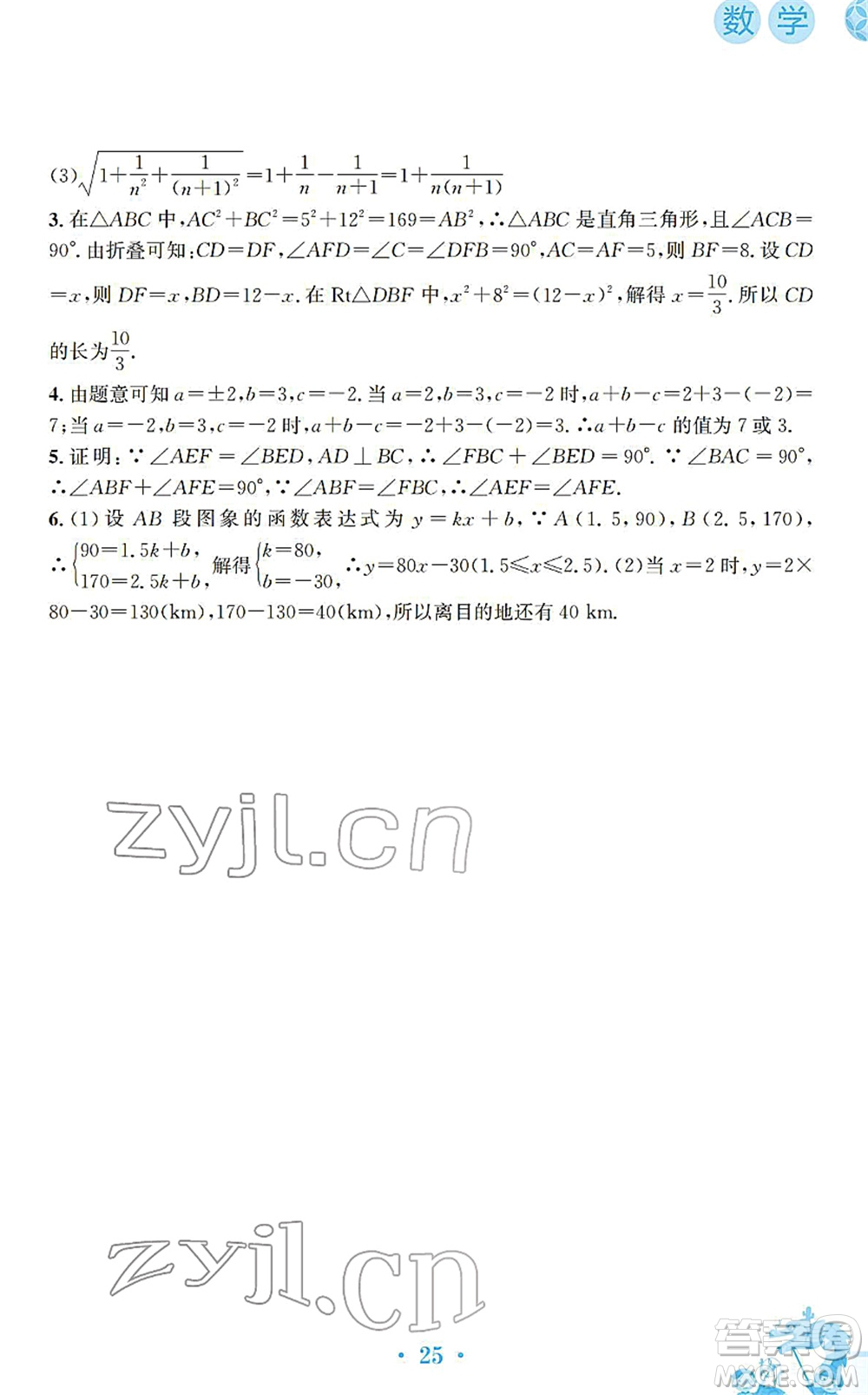 安徽教育出版社2022寒假作業(yè)八年級數(shù)學(xué)北師大版答案