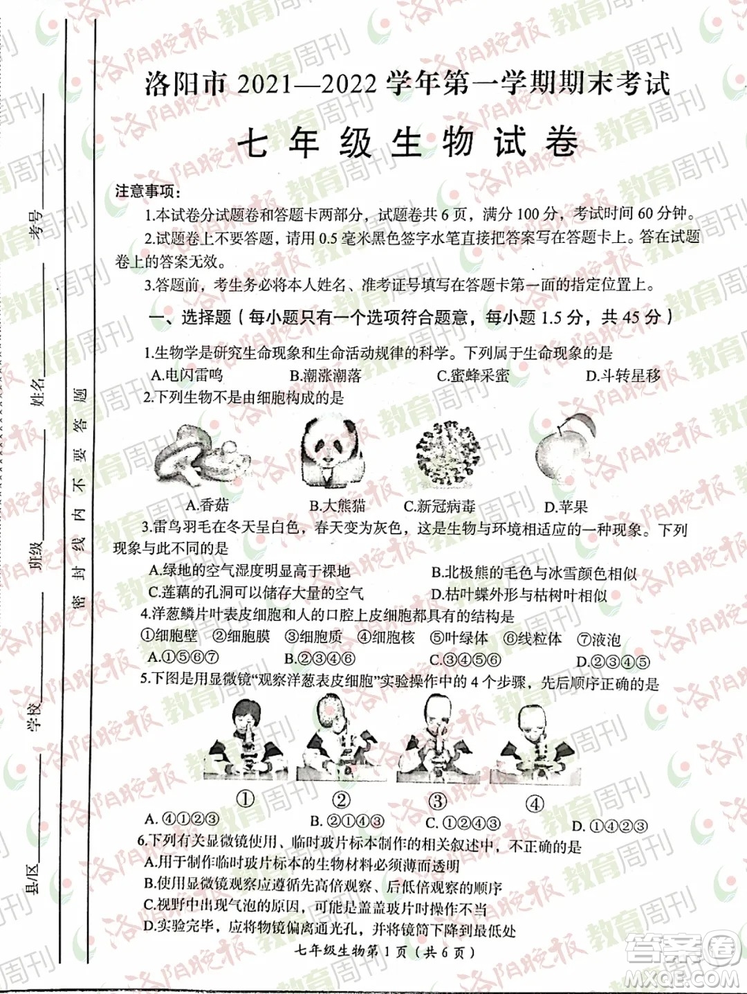 洛陽市2021-2022學(xué)年第一學(xué)期期末考試七年級(jí)生物試題及答案