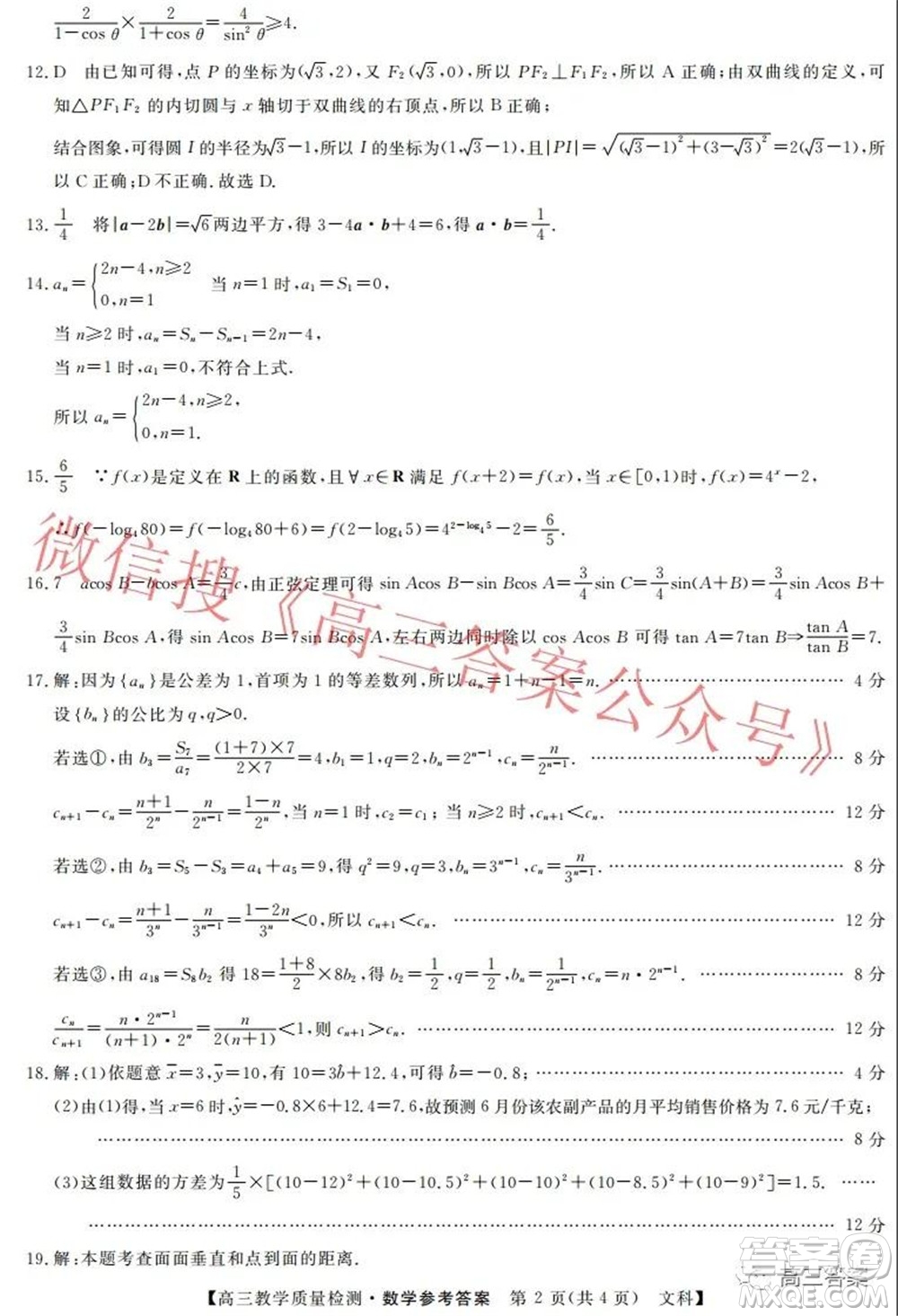 2022年1月廣西高三教學(xué)質(zhì)量監(jiān)測(cè)試題文科數(shù)學(xué)試題及答案