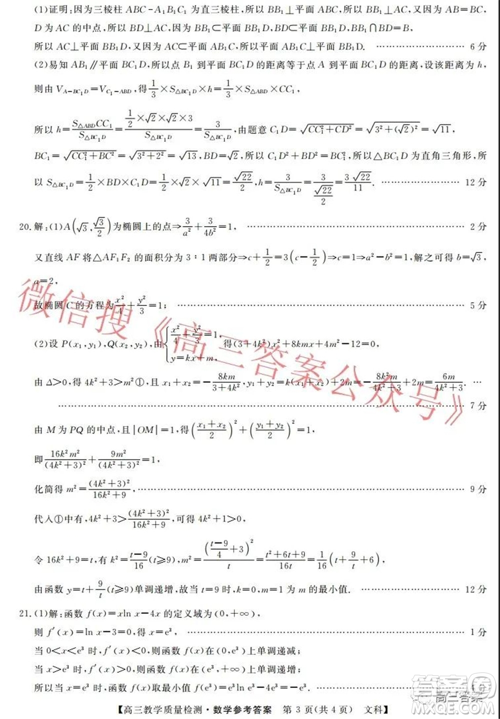 2022年1月廣西高三教學(xué)質(zhì)量監(jiān)測(cè)試題文科數(shù)學(xué)試題及答案