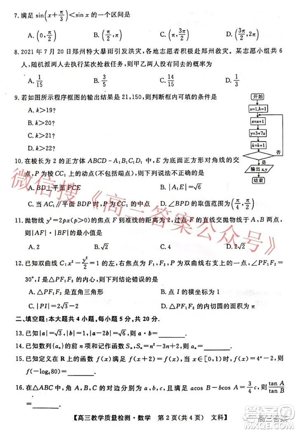 2022年1月廣西高三教學(xué)質(zhì)量監(jiān)測(cè)試題文科數(shù)學(xué)試題及答案