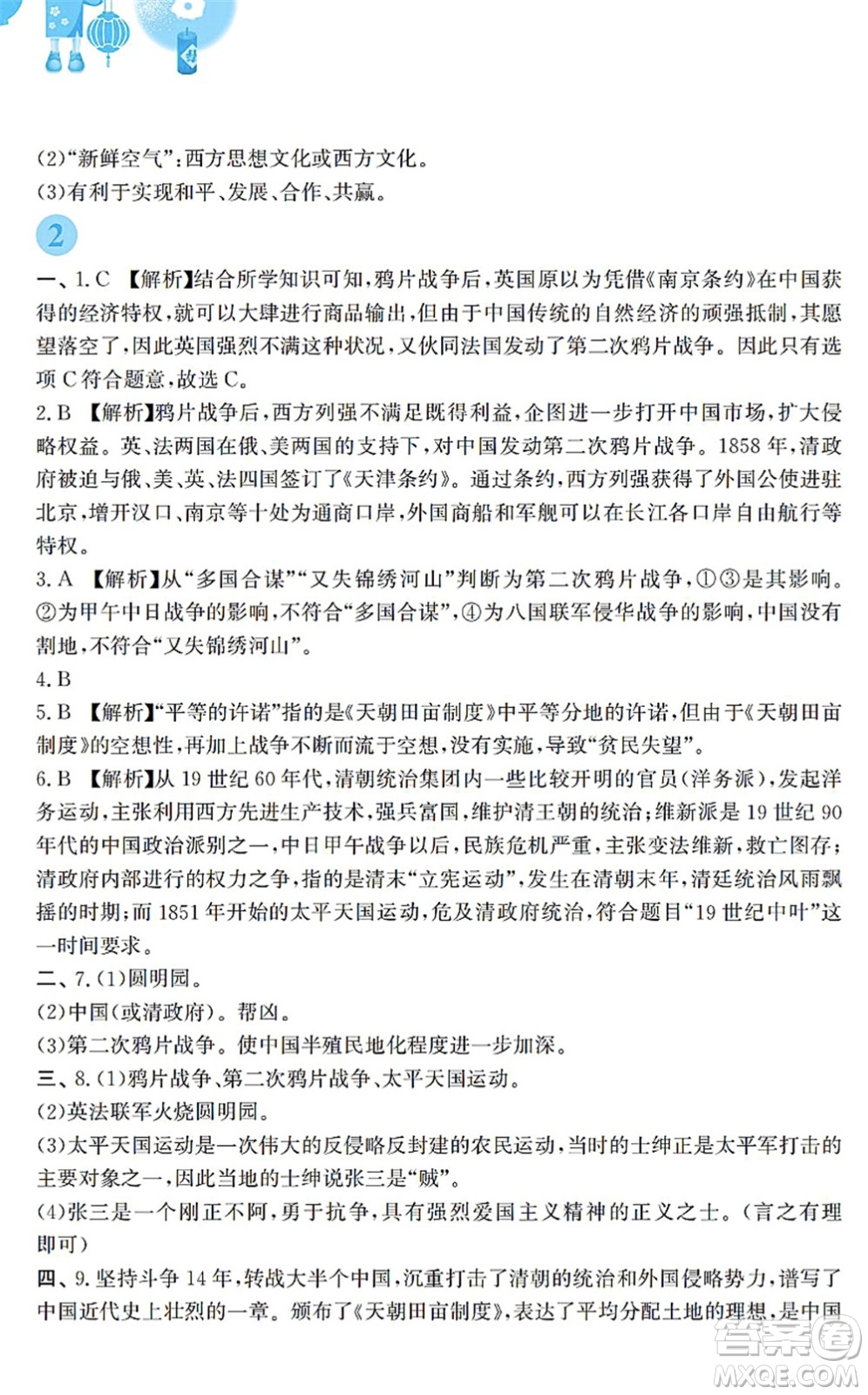 安徽教育出版社2022寒假作業(yè)八年級歷史人教版答案