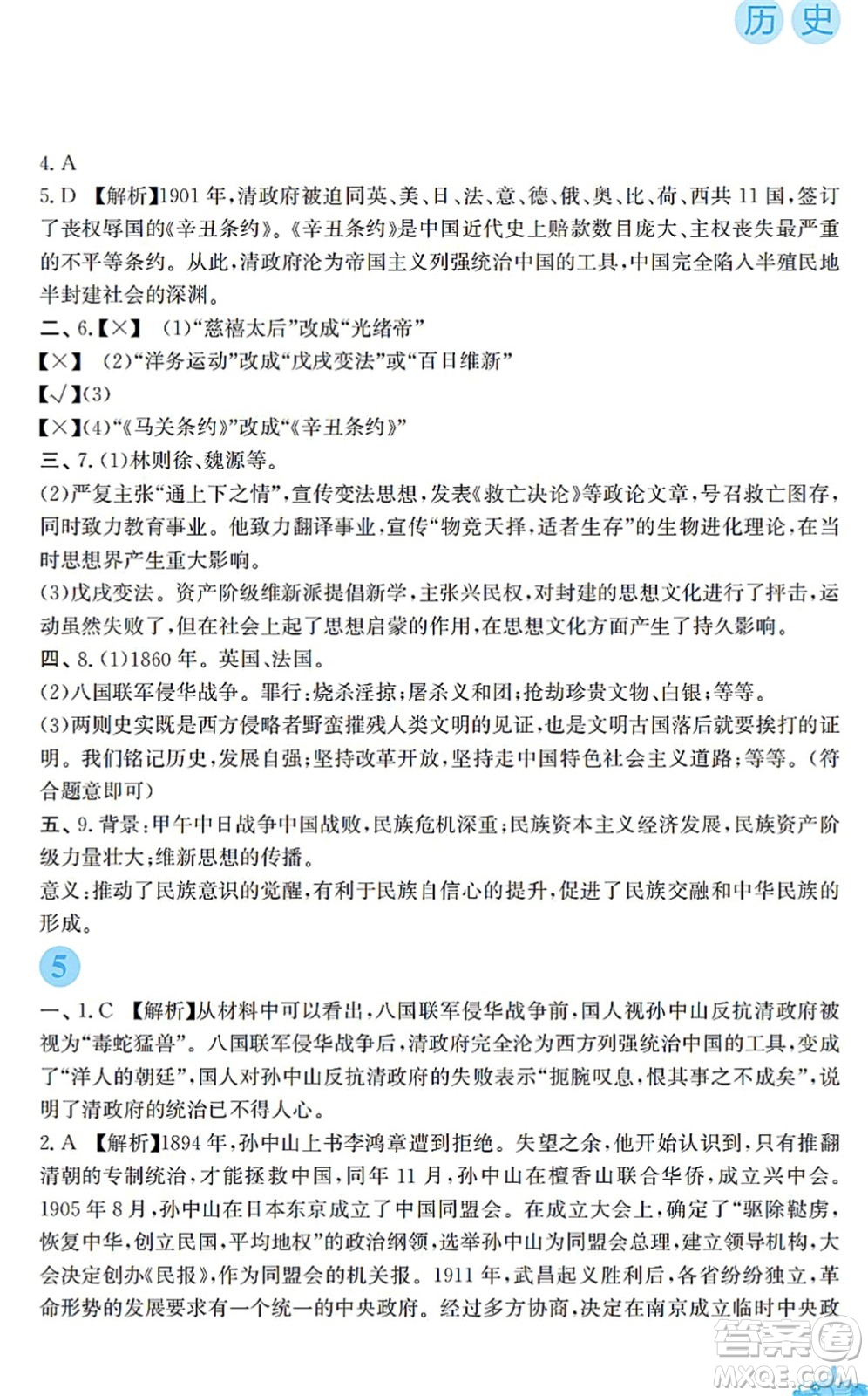 安徽教育出版社2022寒假作業(yè)八年級歷史人教版答案