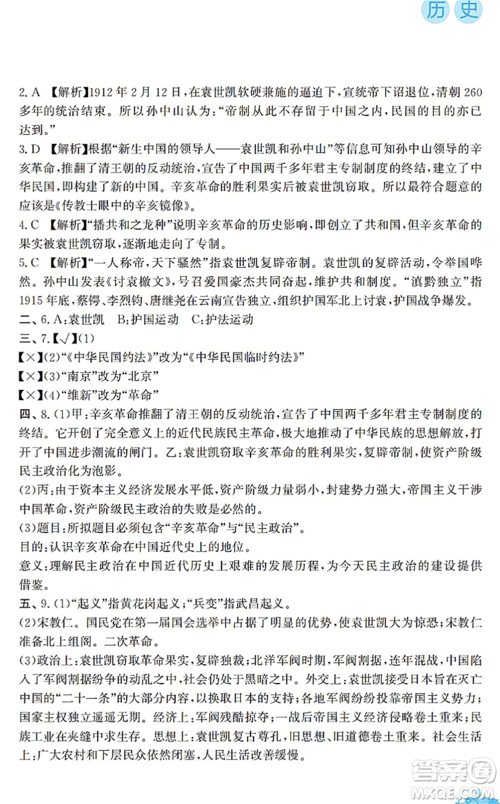 安徽教育出版社2022寒假作業(yè)八年級歷史人教版答案